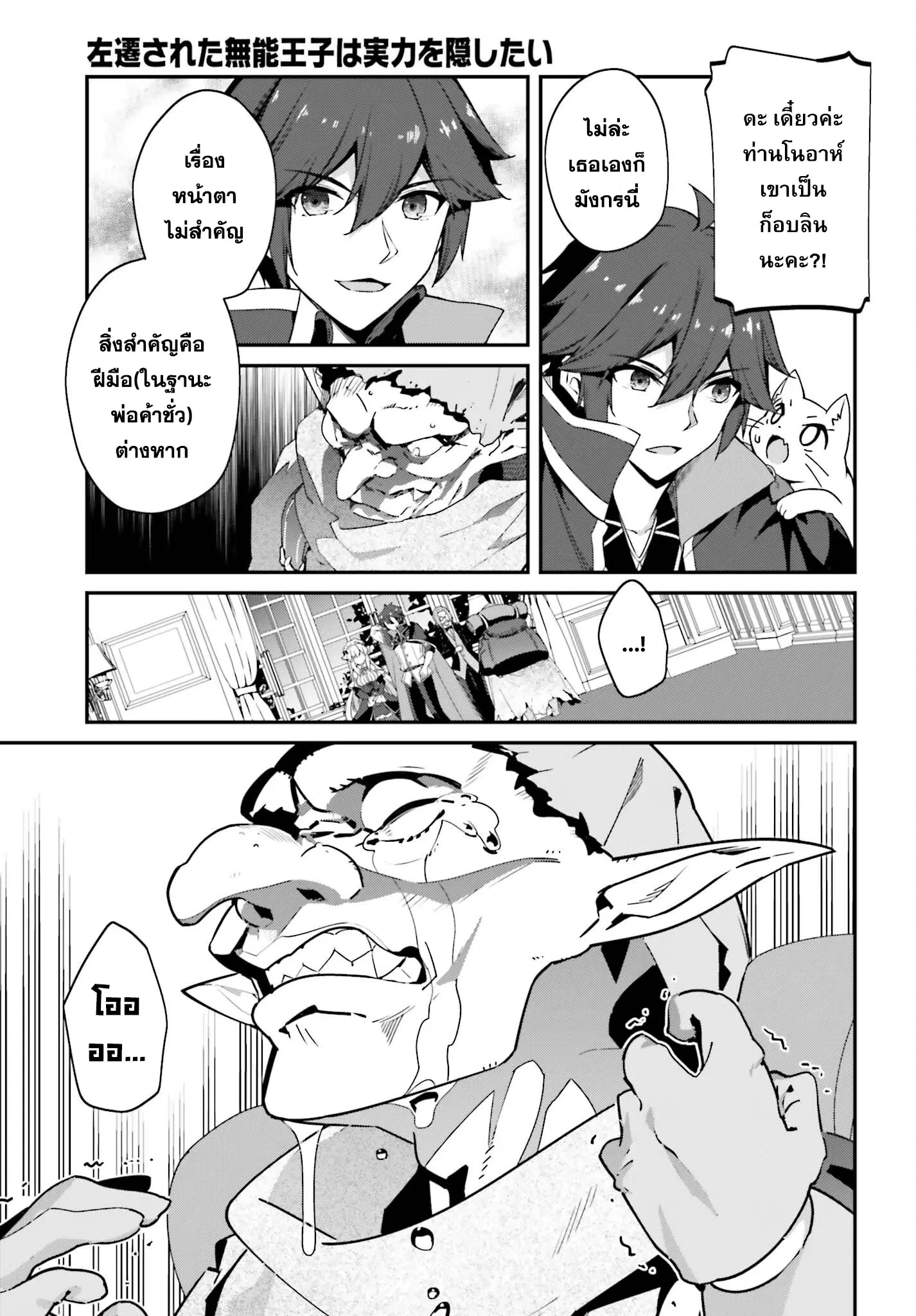 Sasen Sareta Muno Oji Ha Jitsuryoku ตอนที่ 10.2 หน้า 1
