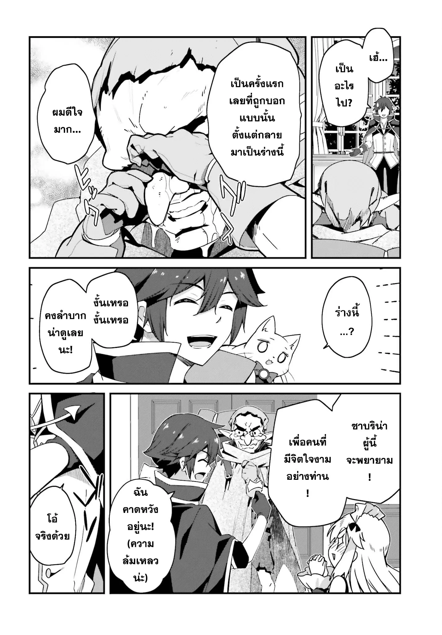 Sasen Sareta Muno Oji Ha Jitsuryoku ตอนที่ 10.2 หน้า 2