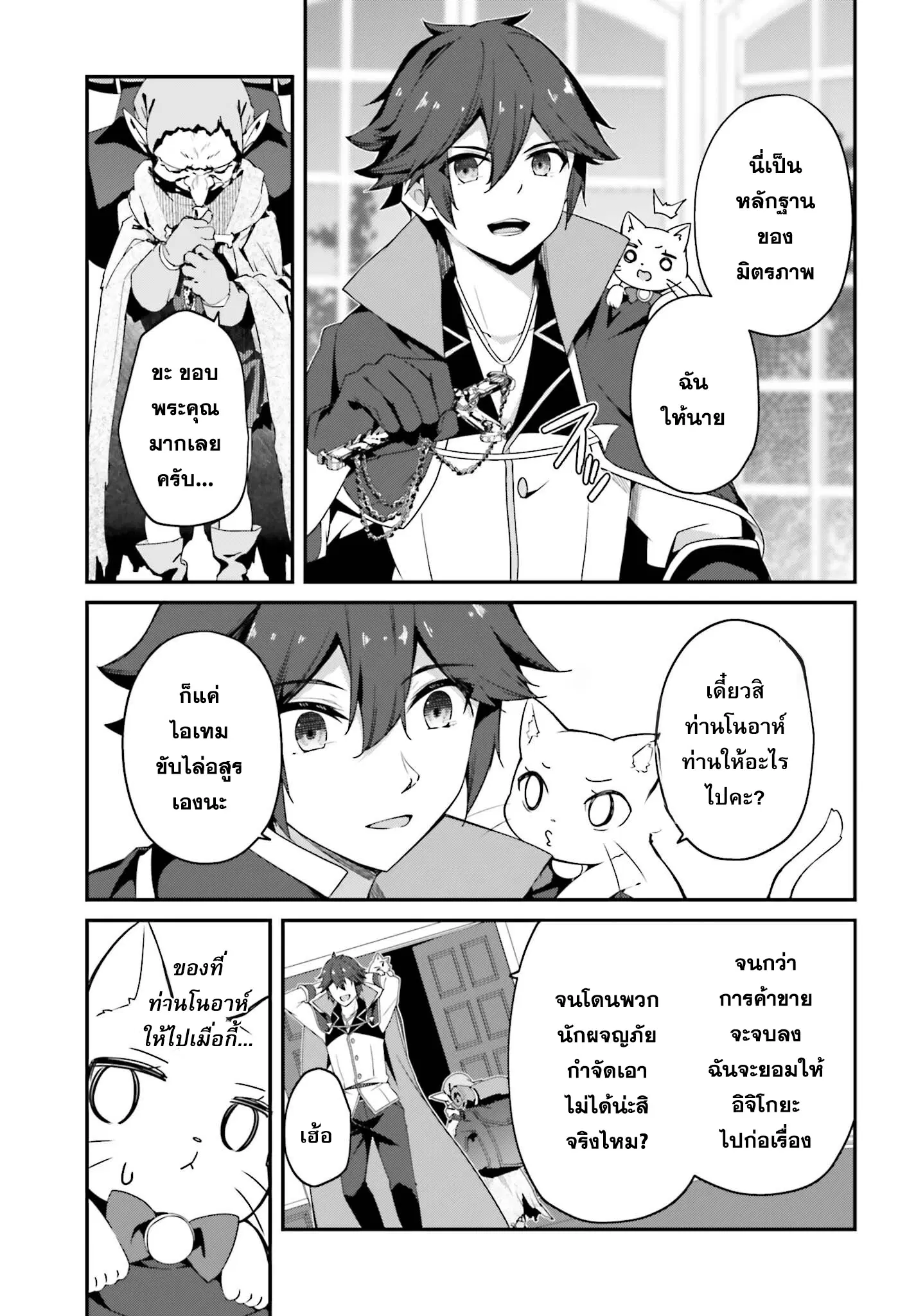 Sasen Sareta Muno Oji Ha Jitsuryoku ตอนที่ 10.2 หน้า 3