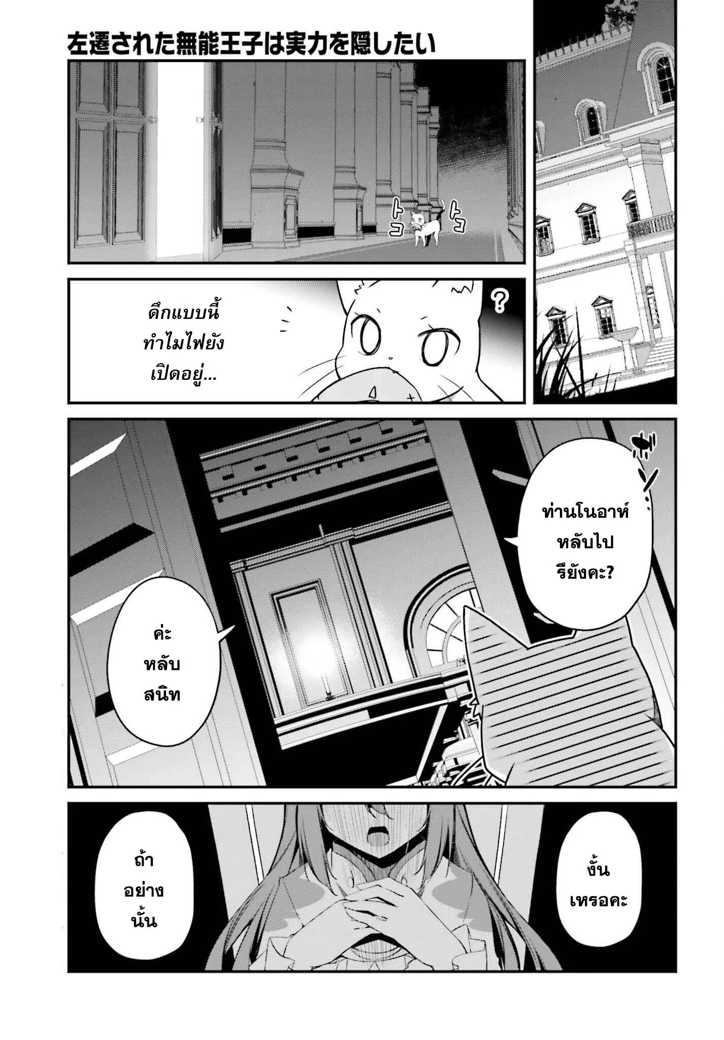 Sasen Sareta Muno Oji Ha Jitsuryoku ตอนที่ 11 หน้า 1