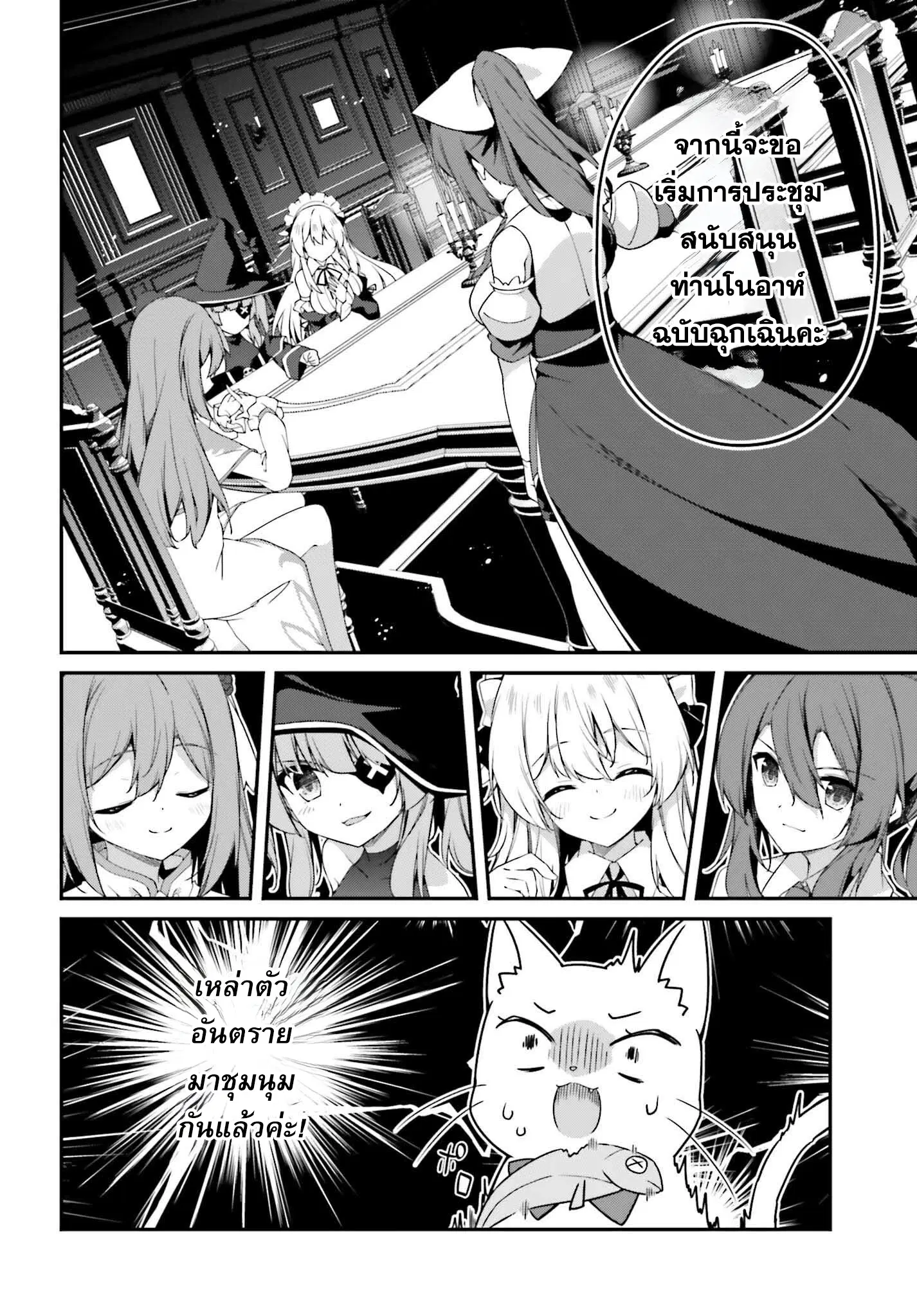 Sasen Sareta Muno Oji Ha Jitsuryoku ตอนที่ 11 หน้า 2