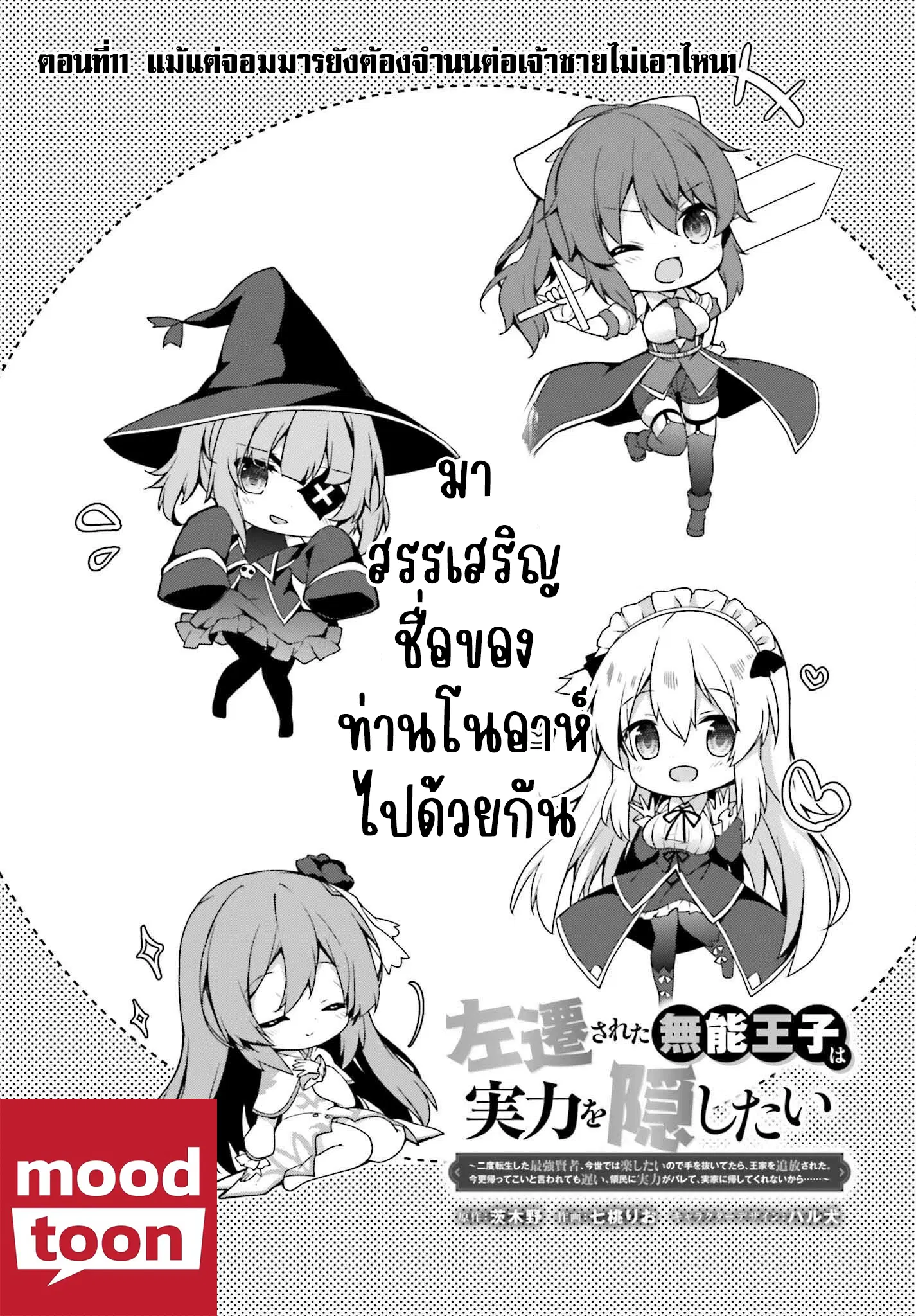 Sasen Sareta Muno Oji Ha Jitsuryoku ตอนที่ 11 หน้า 3