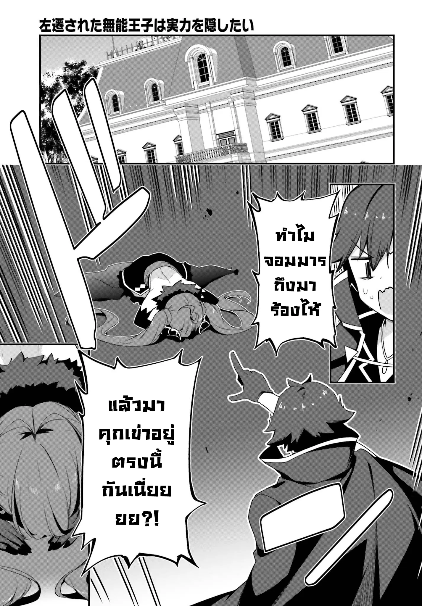 Sasen Sareta Muno Oji Ha Jitsuryoku ตอนที่ 12.1 หน้า 1
