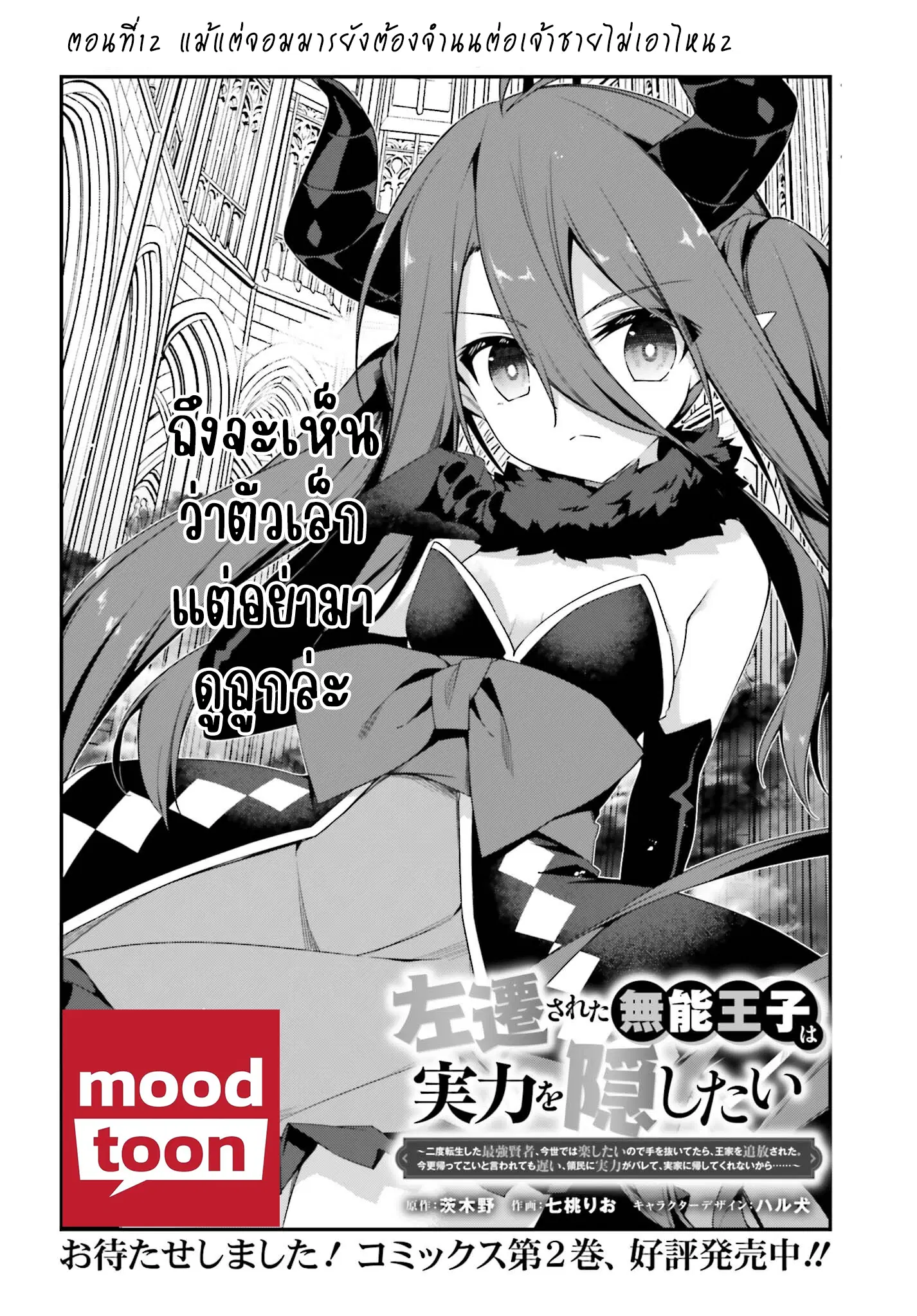 Sasen Sareta Muno Oji Ha Jitsuryoku ตอนที่ 12.1 หน้า 2