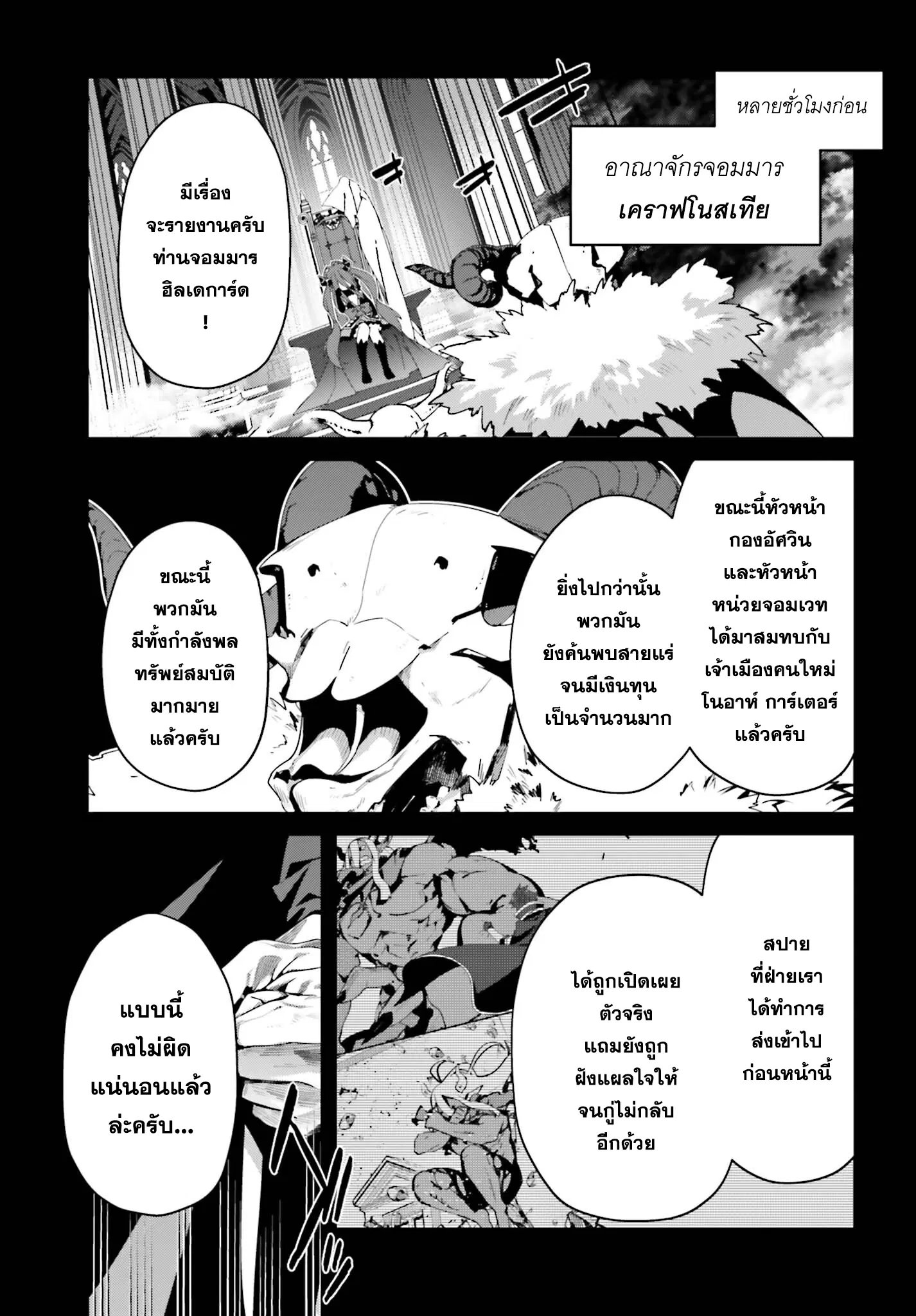Sasen Sareta Muno Oji Ha Jitsuryoku ตอนที่ 12.1 หน้า 3