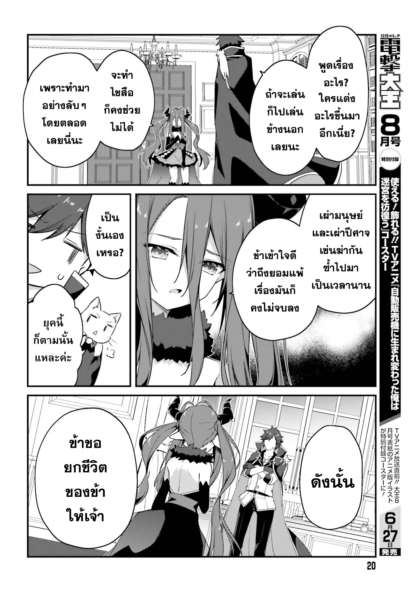 Sasen Sareta Muno Oji Ha Jitsuryoku ตอนที่ 12.2 หน้า 1