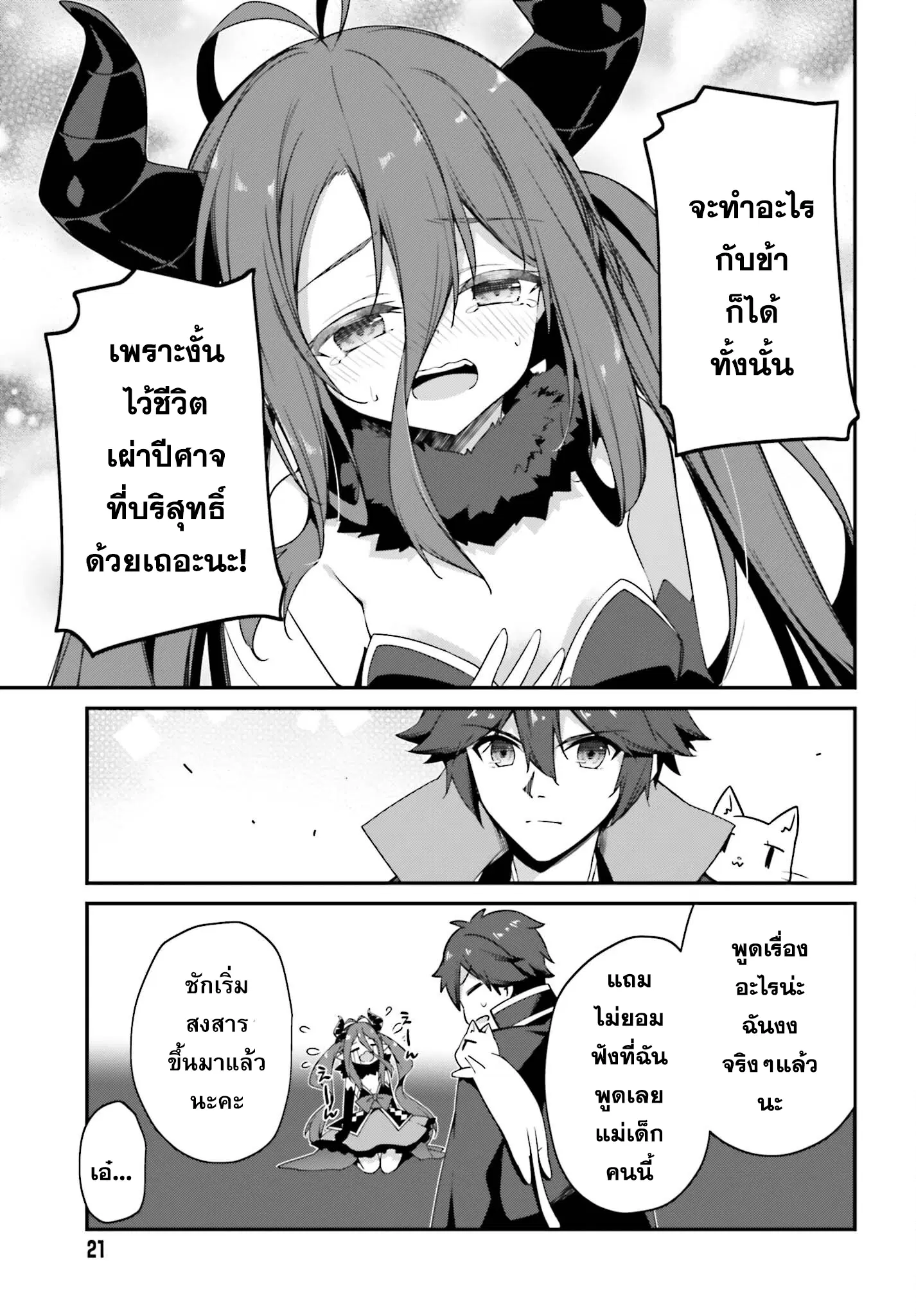 Sasen Sareta Muno Oji Ha Jitsuryoku ตอนที่ 12.2 หน้า 2