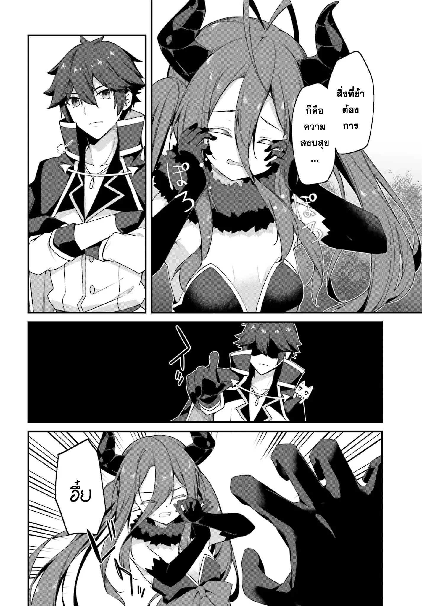 Sasen Sareta Muno Oji Ha Jitsuryoku ตอนที่ 12.2 หน้า 3