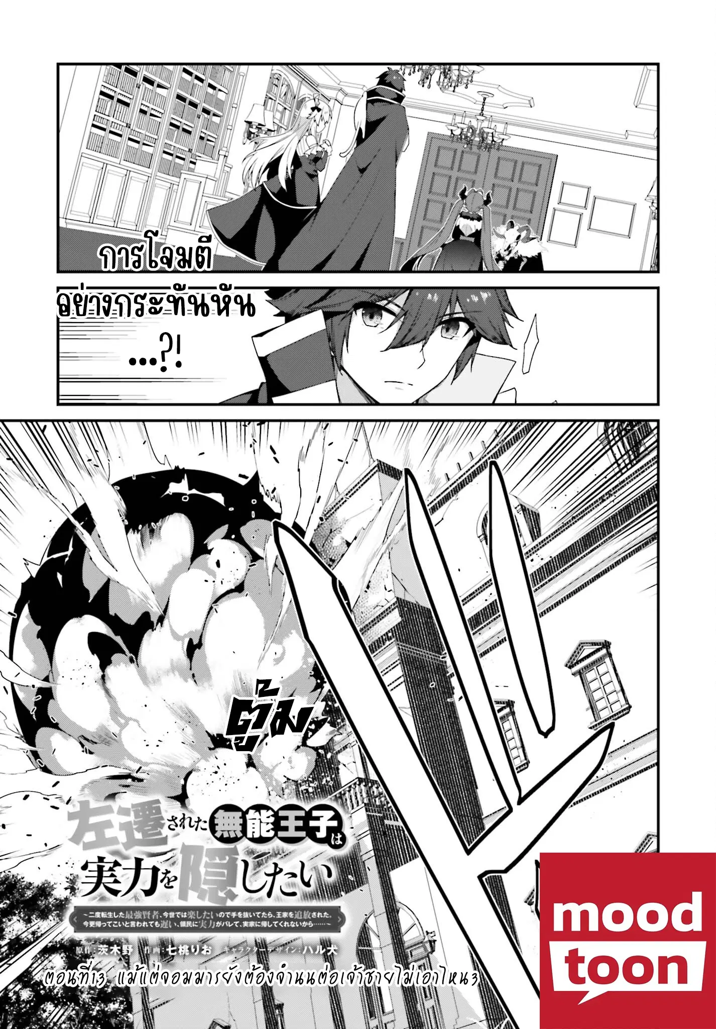 Sasen Sareta Muno Oji Ha Jitsuryoku ตอนที่ 13.1 หน้า 1