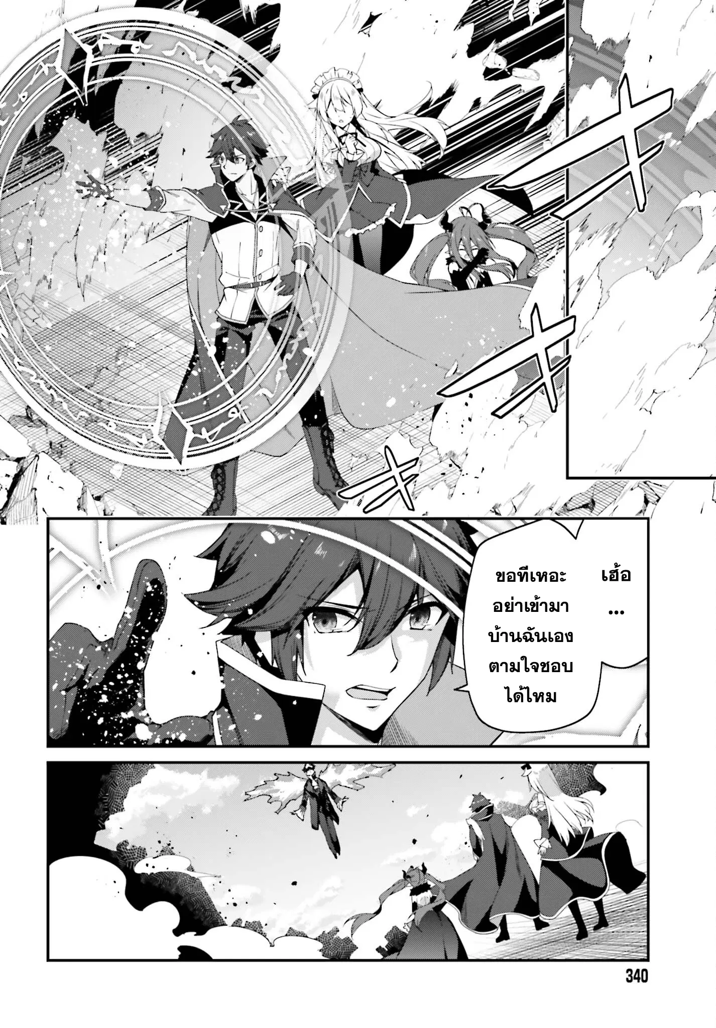 Sasen Sareta Muno Oji Ha Jitsuryoku ตอนที่ 13.1 หน้า 2