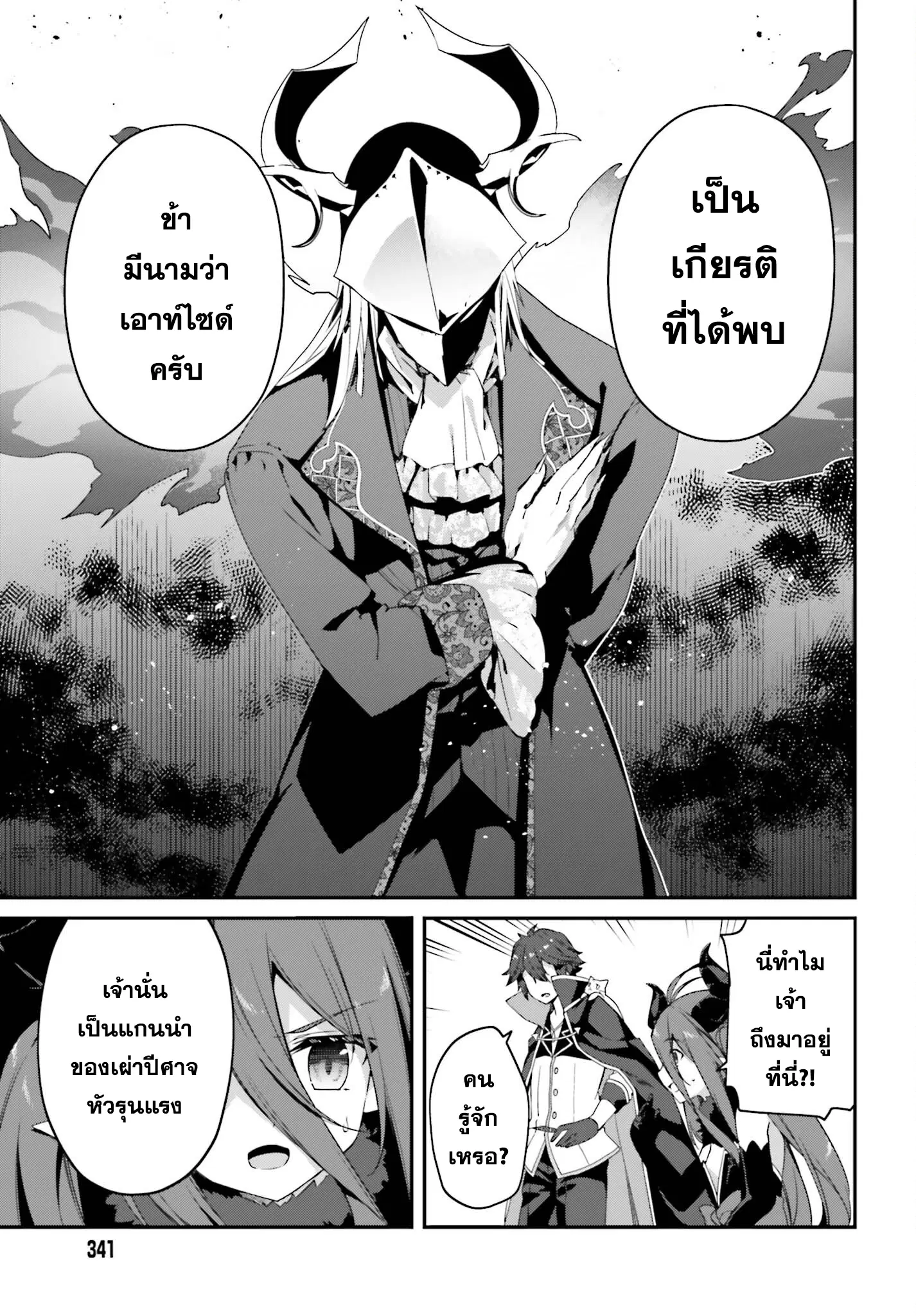 Sasen Sareta Muno Oji Ha Jitsuryoku ตอนที่ 13.1 หน้า 3