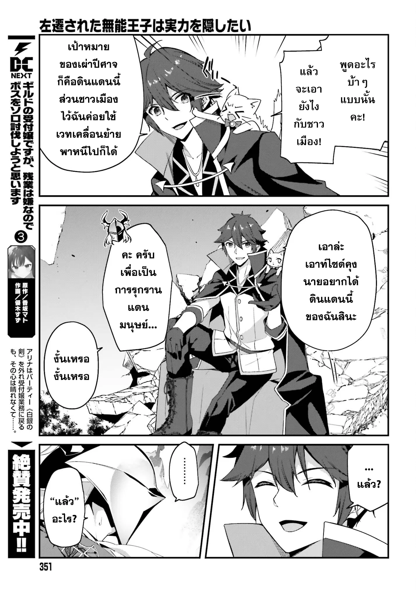 Sasen Sareta Muno Oji Ha Jitsuryoku ตอนที่ 13.2 หน้า 1