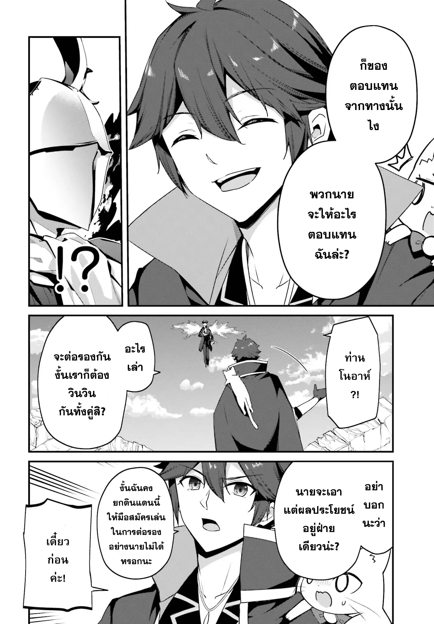 Sasen Sareta Muno Oji Ha Jitsuryoku ตอนที่ 13.2 หน้า 2