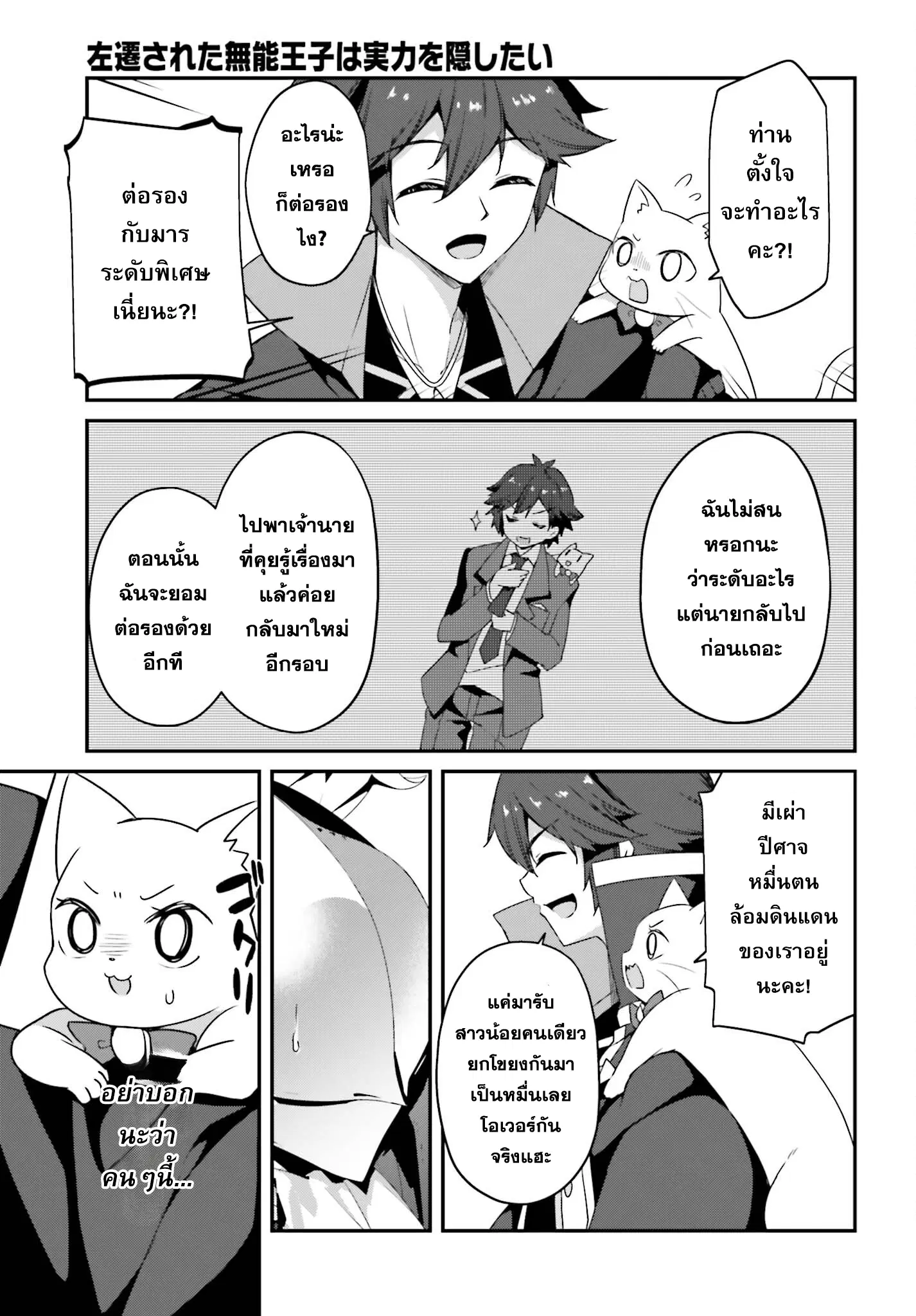 Sasen Sareta Muno Oji Ha Jitsuryoku ตอนที่ 13.2 หน้า 3