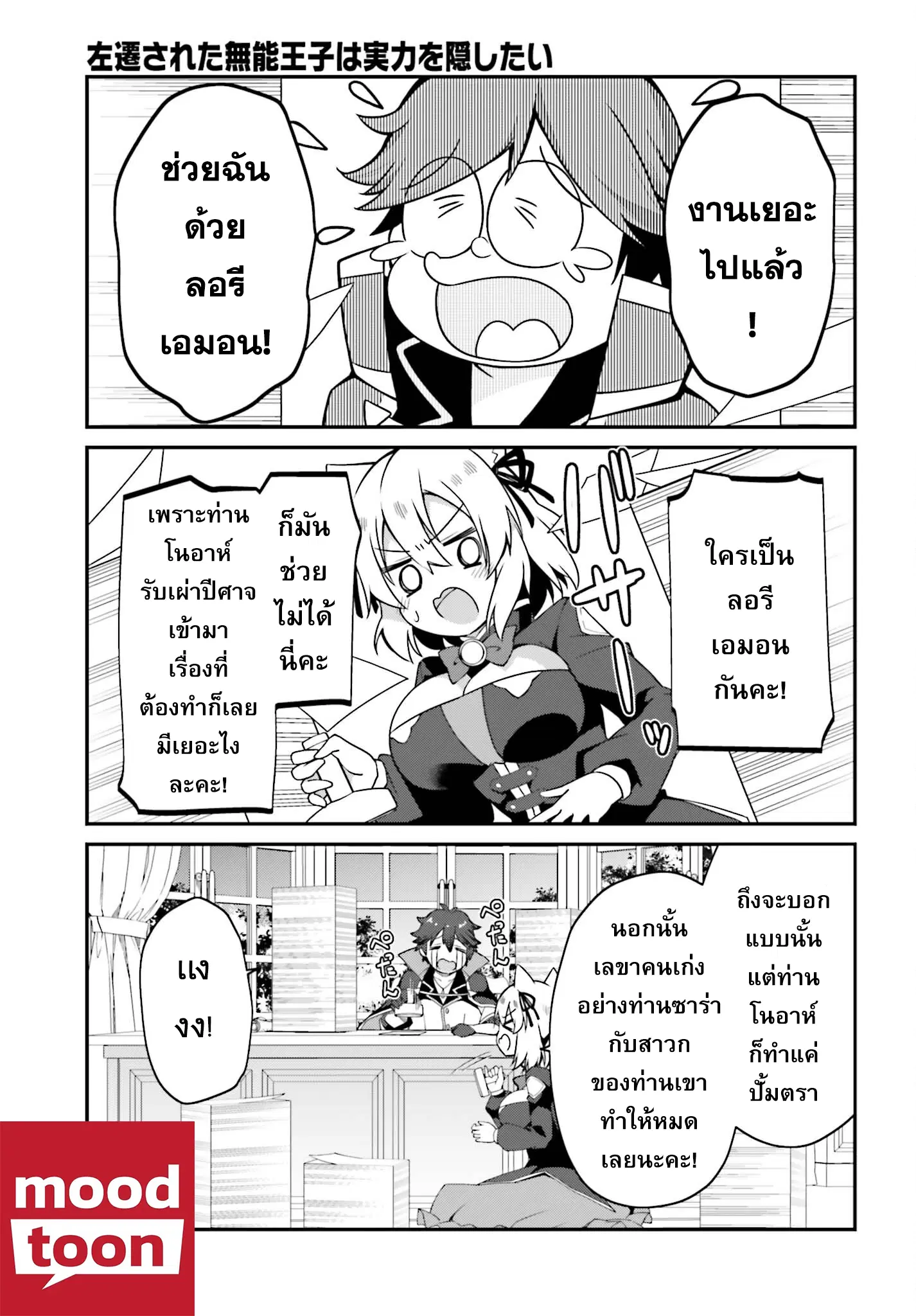 Sasen Sareta Muno Oji Ha Jitsuryoku ตอนที่ 14.1 หน้า 1