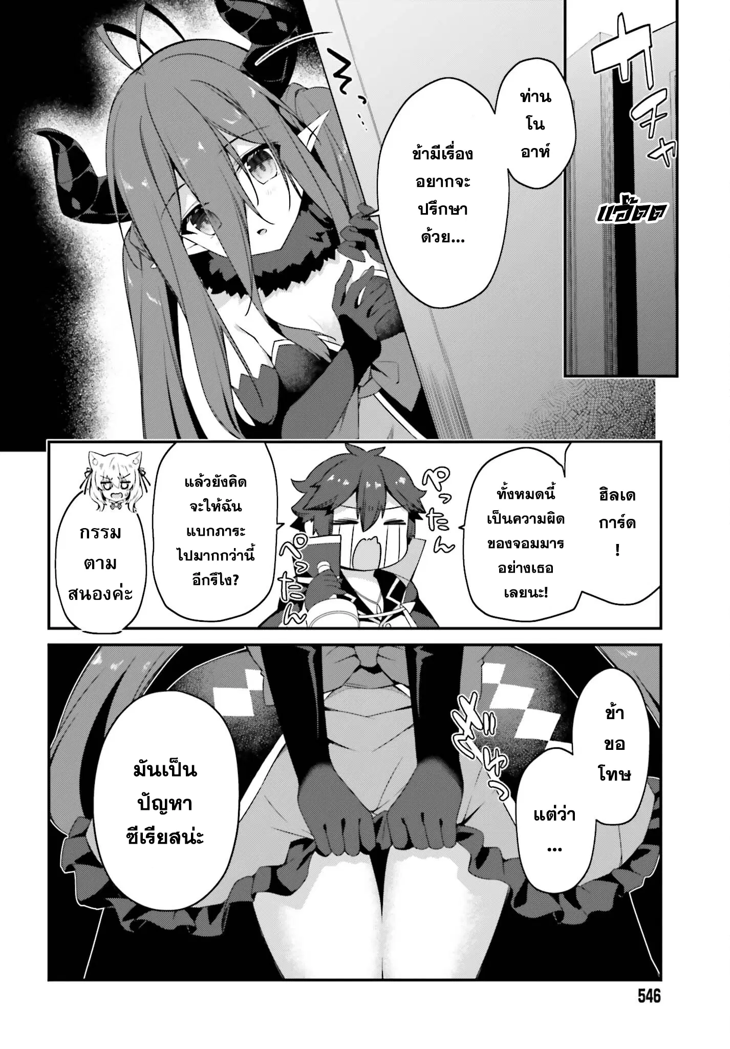 Sasen Sareta Muno Oji Ha Jitsuryoku ตอนที่ 14.1 หน้า 2