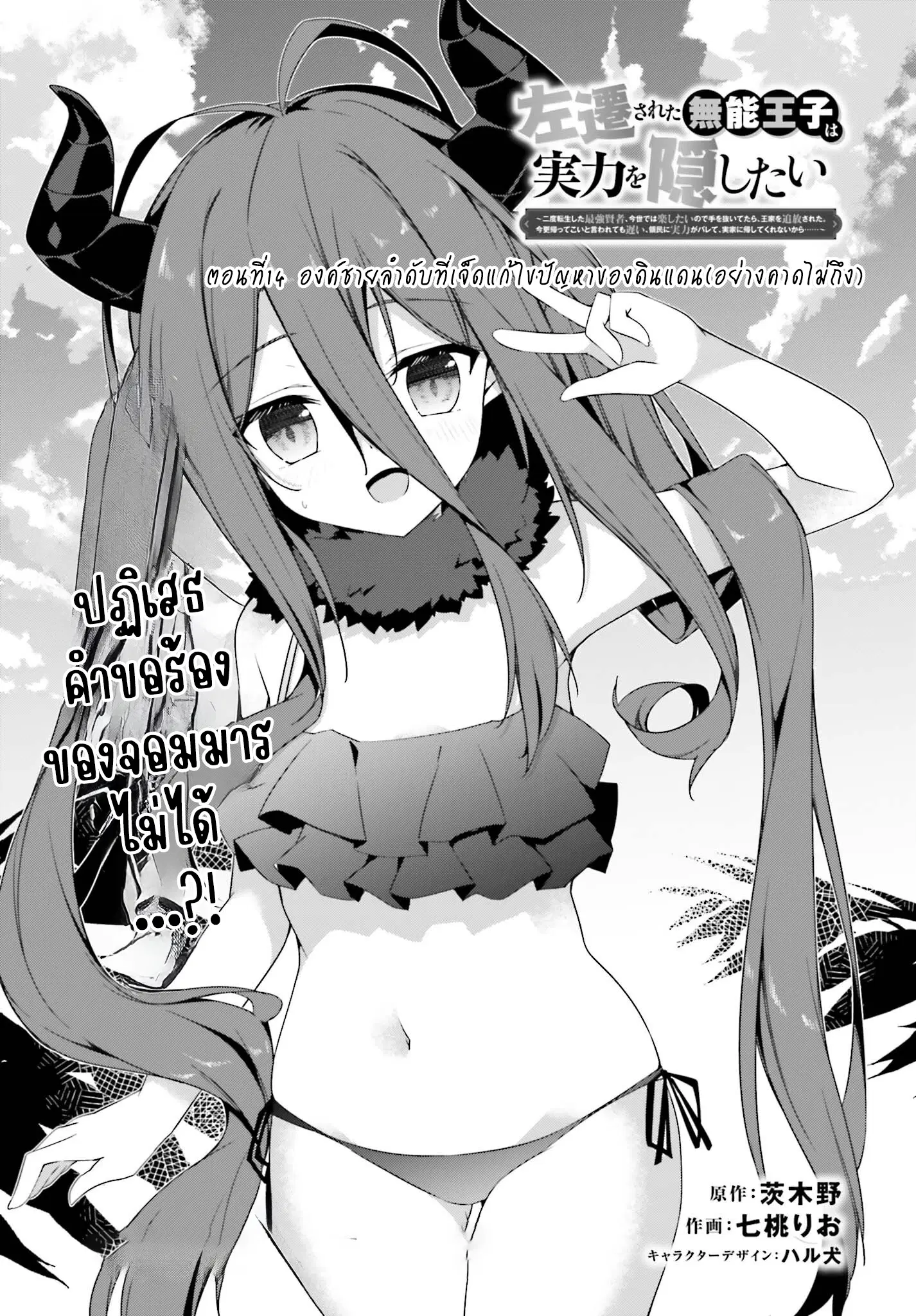 Sasen Sareta Muno Oji Ha Jitsuryoku ตอนที่ 14.1 หน้า 3