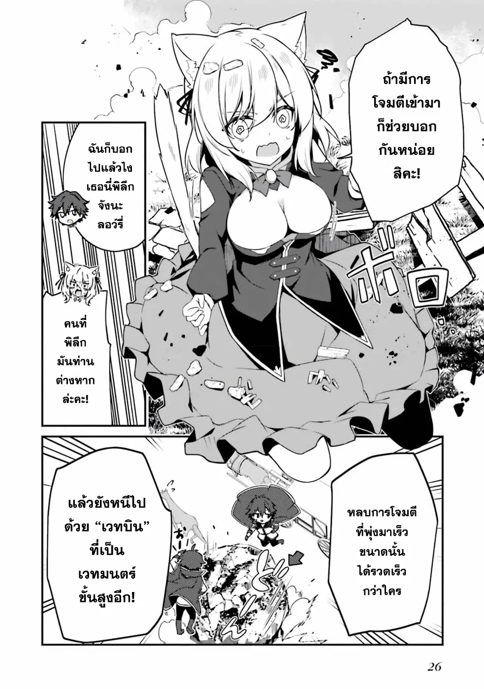 Sasen Sareta Muno Oji Ha Jitsuryoku ตอนที่ 2 หน้า 2