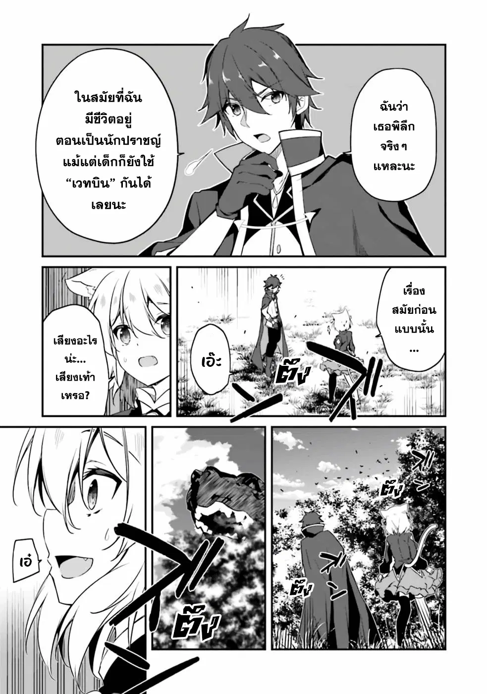 Sasen Sareta Muno Oji Ha Jitsuryoku ตอนที่ 2 หน้า 3