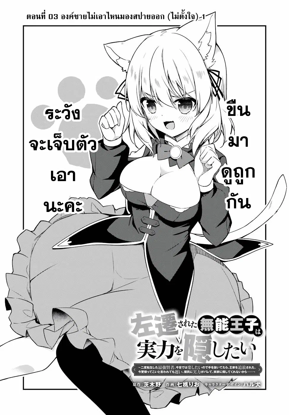 Sasen Sareta Muno Oji Ha Jitsuryoku ตอนที่ 3 หน้า 1