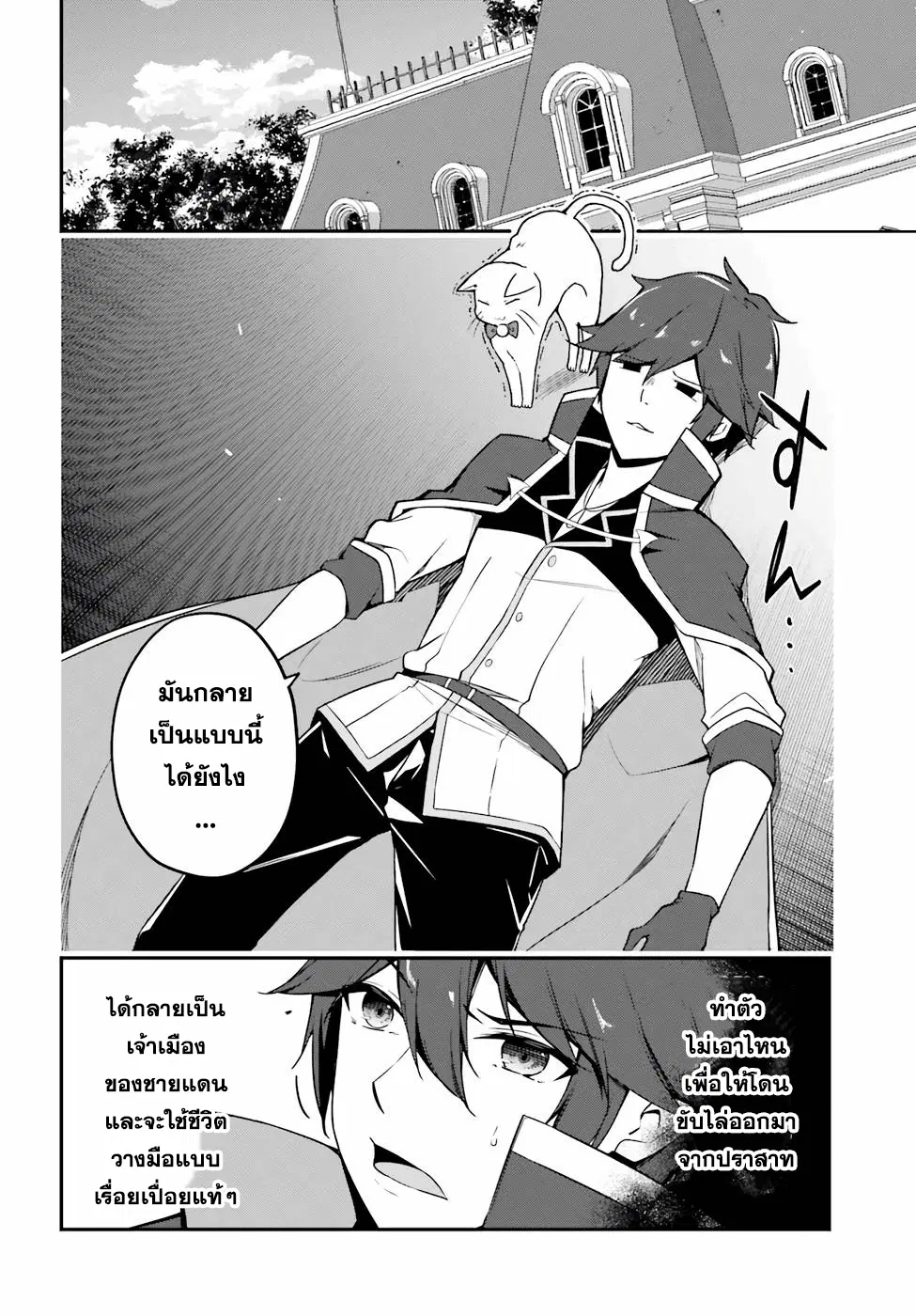 Sasen Sareta Muno Oji Ha Jitsuryoku ตอนที่ 3 หน้า 2