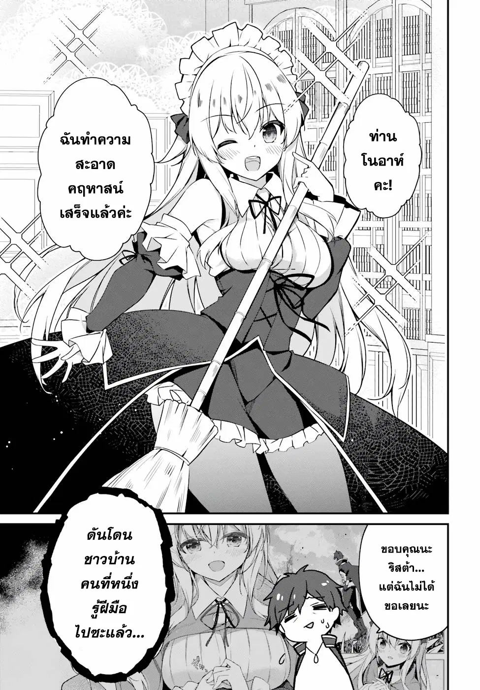 Sasen Sareta Muno Oji Ha Jitsuryoku ตอนที่ 3 หน้า 3