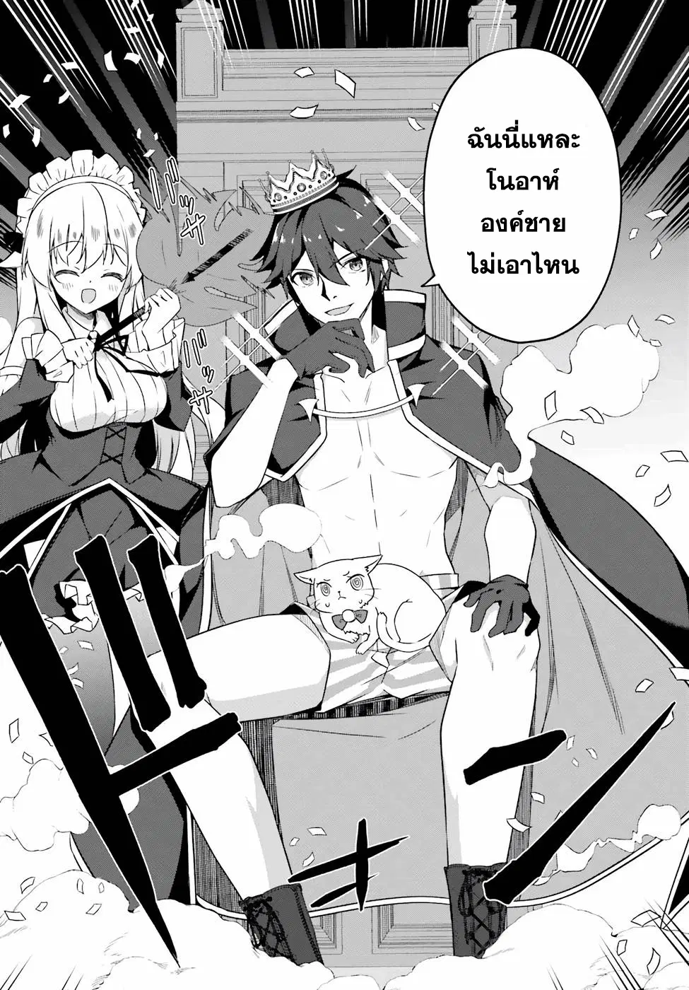 Sasen Sareta Muno Oji Ha Jitsuryoku ตอนที่ 4 หน้า 2