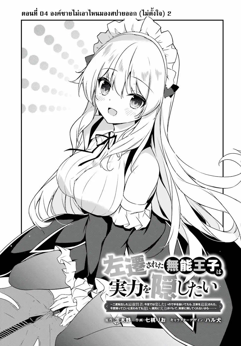 Sasen Sareta Muno Oji Ha Jitsuryoku ตอนที่ 4 หน้า 3