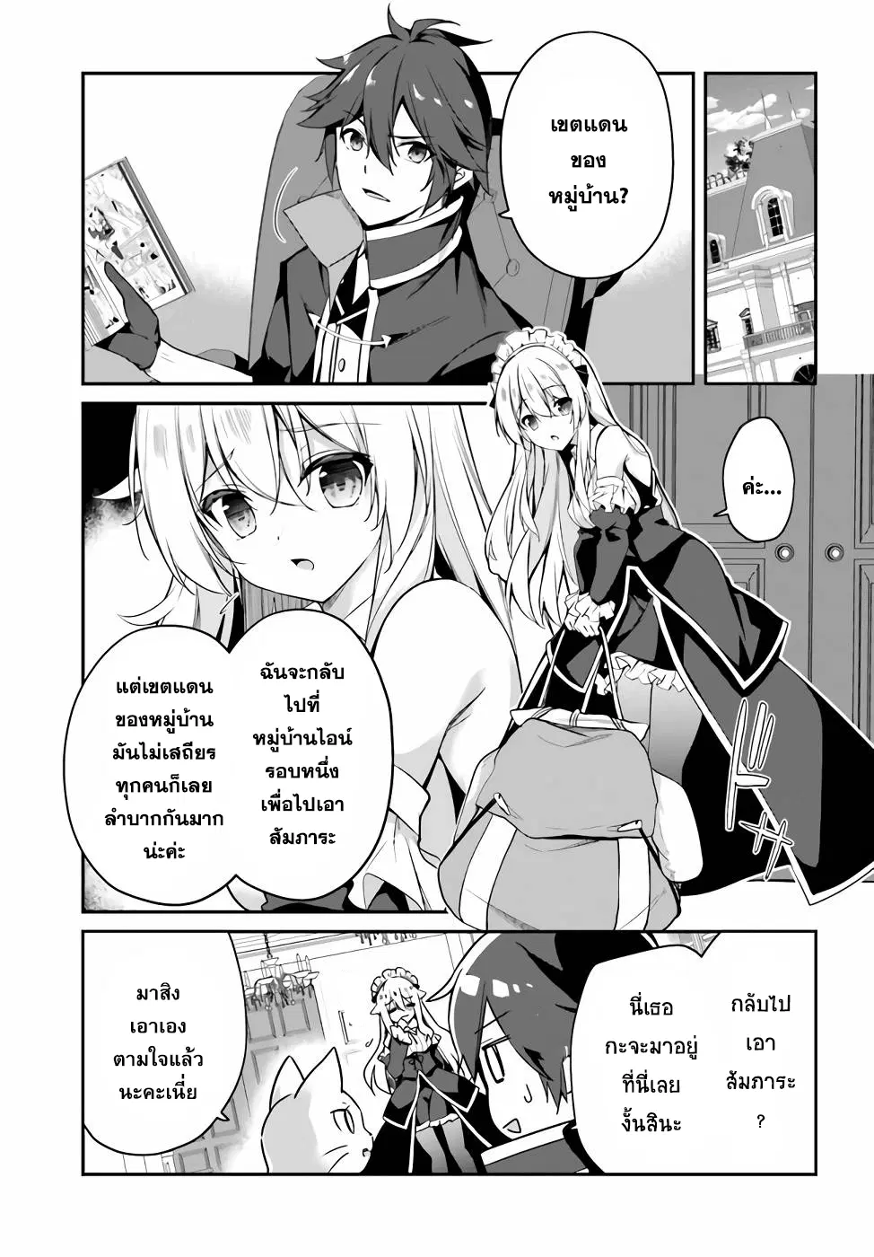 Sasen Sareta Muno Oji Ha Jitsuryoku ตอนที่ 5 หน้า 1