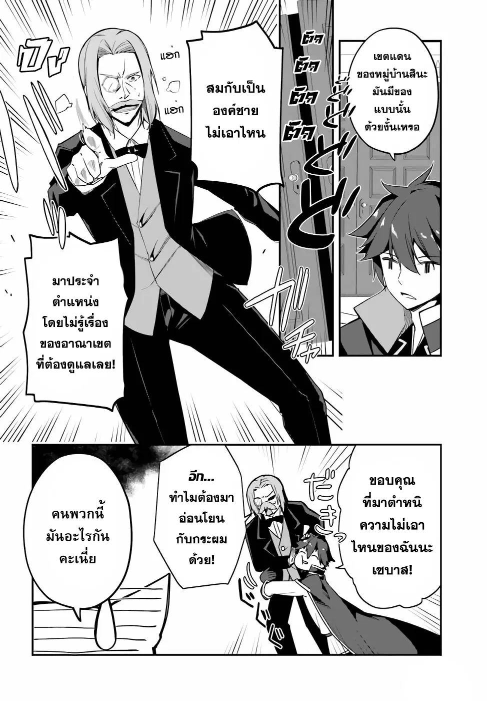 Sasen Sareta Muno Oji Ha Jitsuryoku ตอนที่ 5 หน้า 2