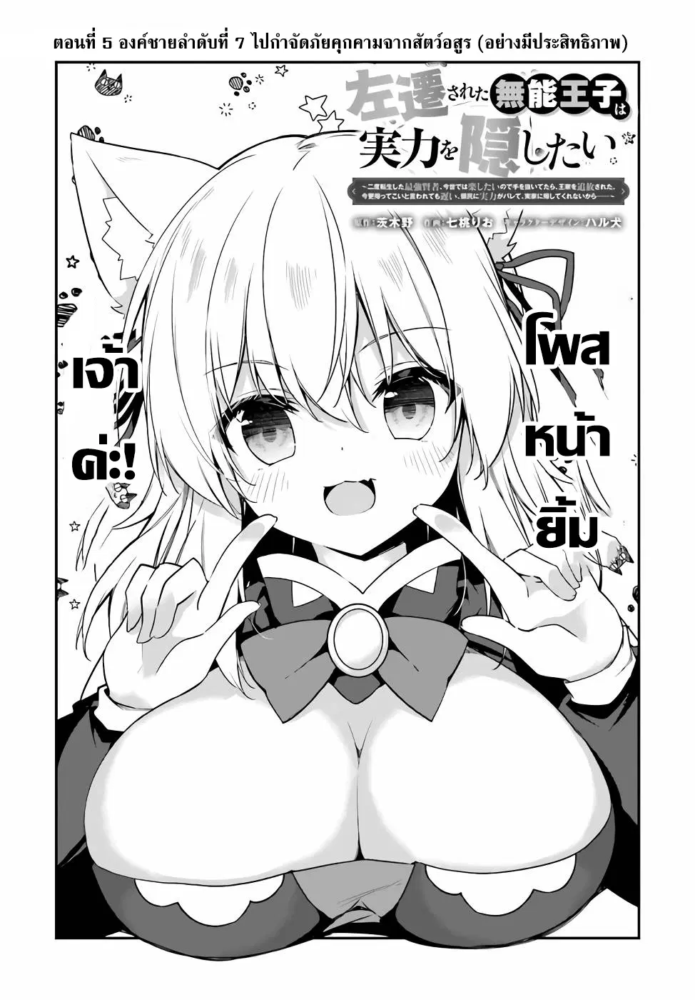 Sasen Sareta Muno Oji Ha Jitsuryoku ตอนที่ 5 หน้า 3