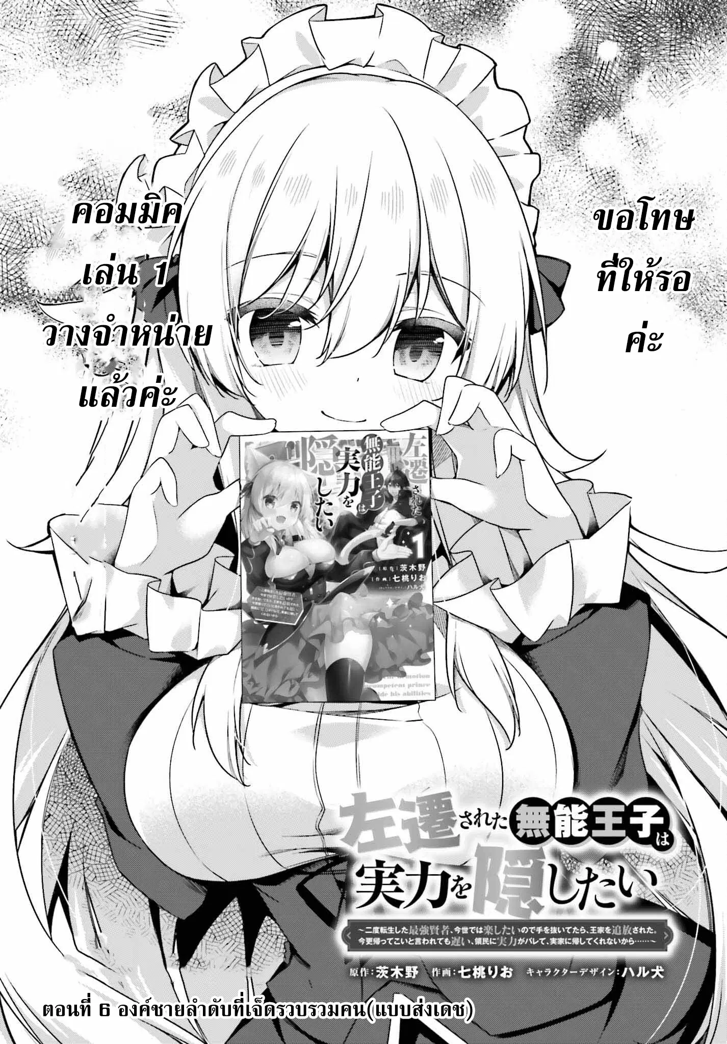 Sasen Sareta Muno Oji Ha Jitsuryoku ตอนที่ 6 หน้า 1