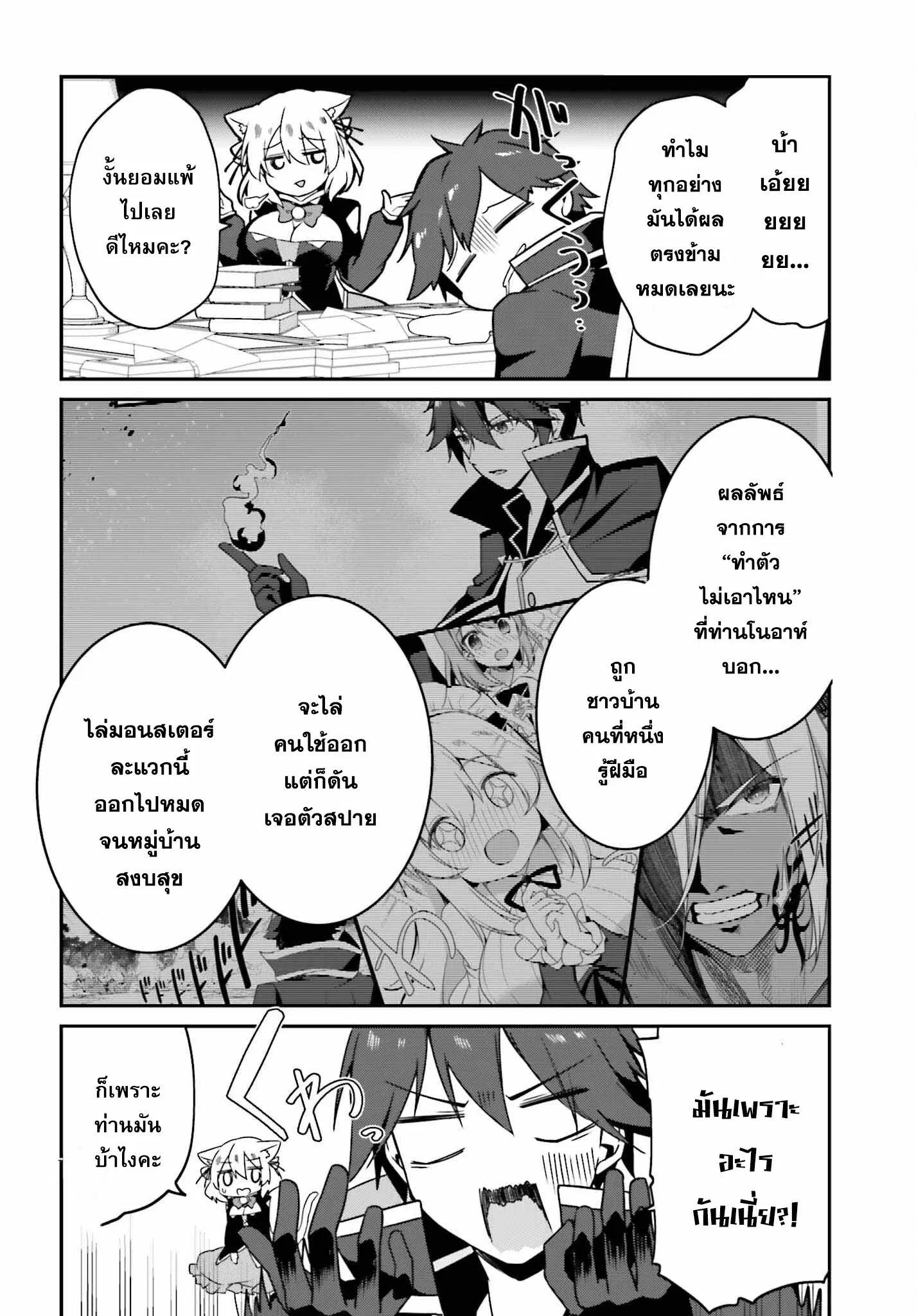 Sasen Sareta Muno Oji Ha Jitsuryoku ตอนที่ 6 หน้า 2