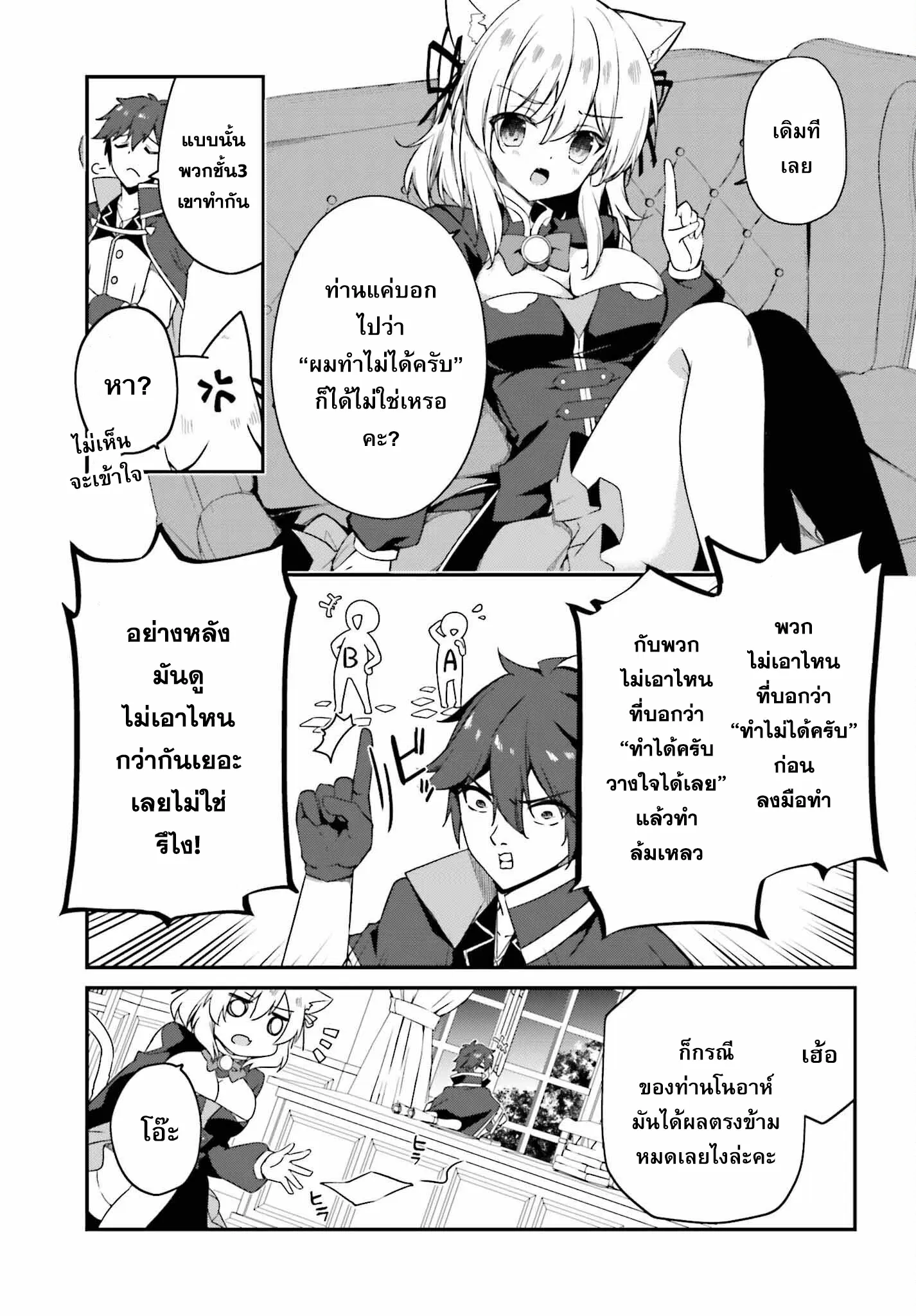 Sasen Sareta Muno Oji Ha Jitsuryoku ตอนที่ 6 หน้า 3