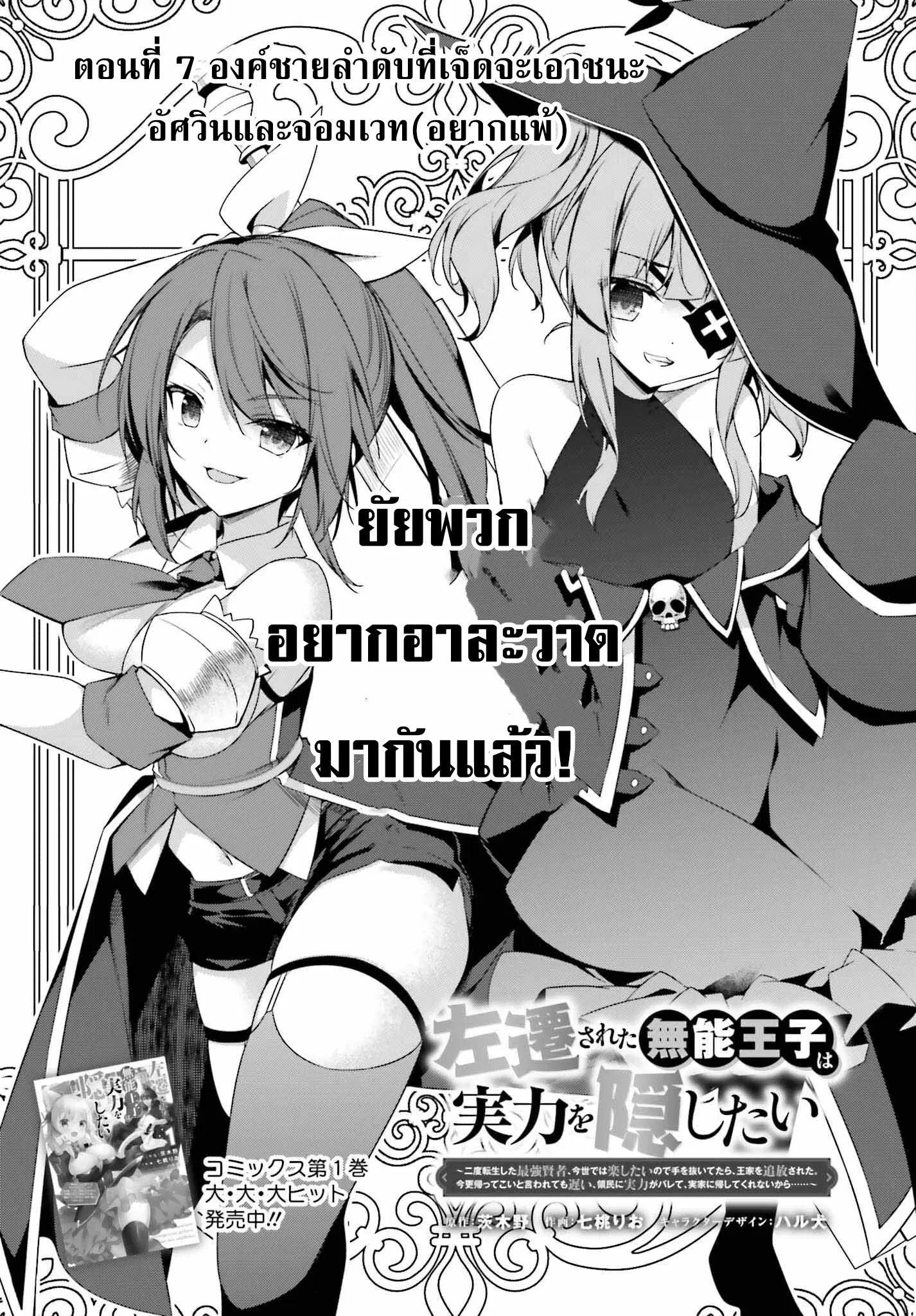 Sasen Sareta Muno Oji Ha Jitsuryoku ตอนที่ 7.1 หน้า 1