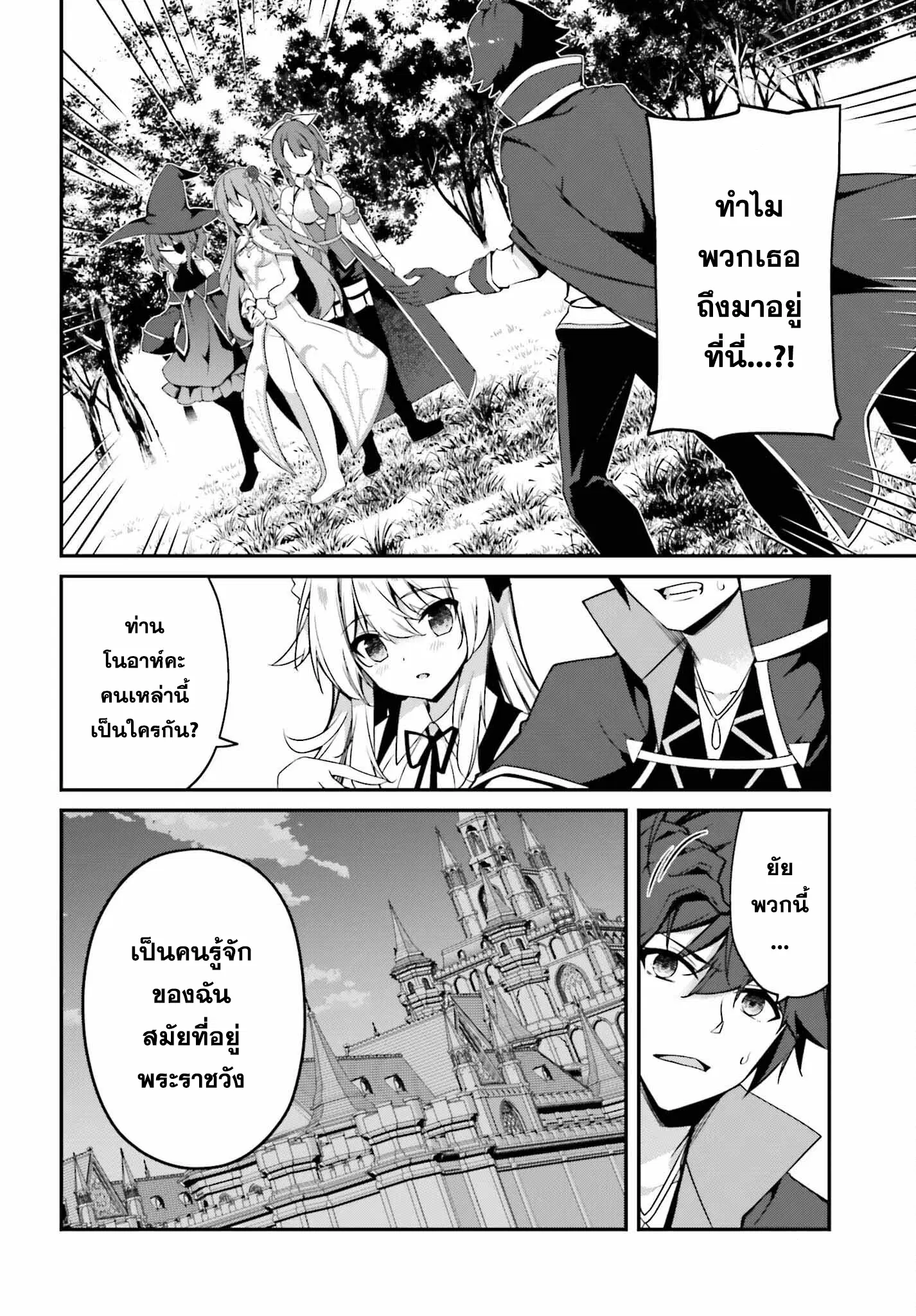 Sasen Sareta Muno Oji Ha Jitsuryoku ตอนที่ 7.1 หน้า 2