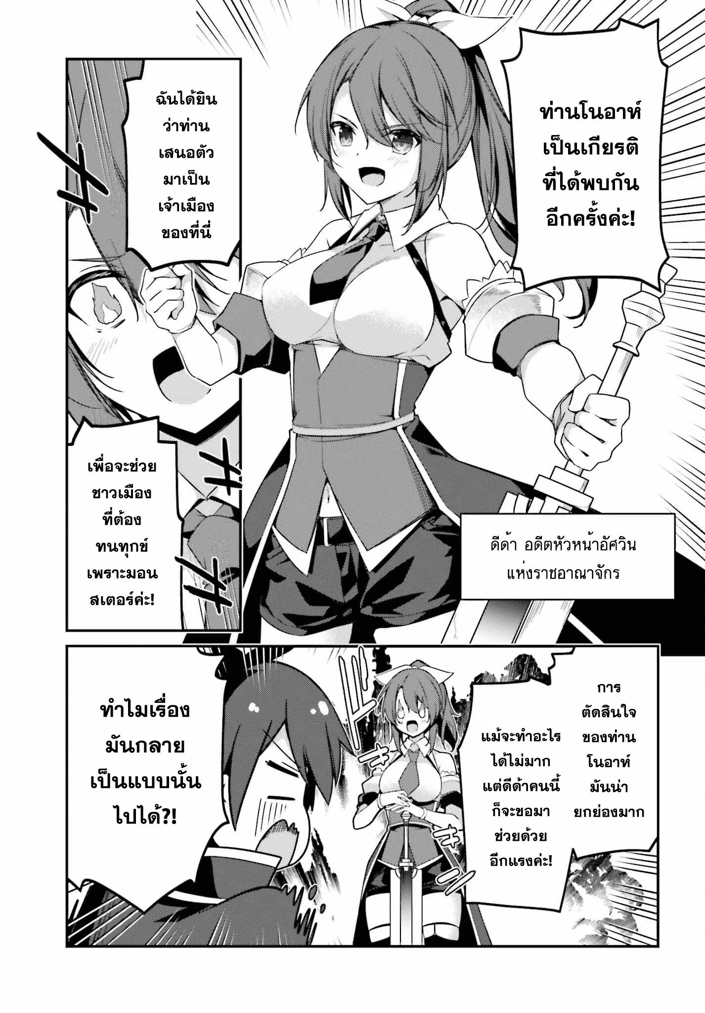 Sasen Sareta Muno Oji Ha Jitsuryoku ตอนที่ 7.1 หน้า 3