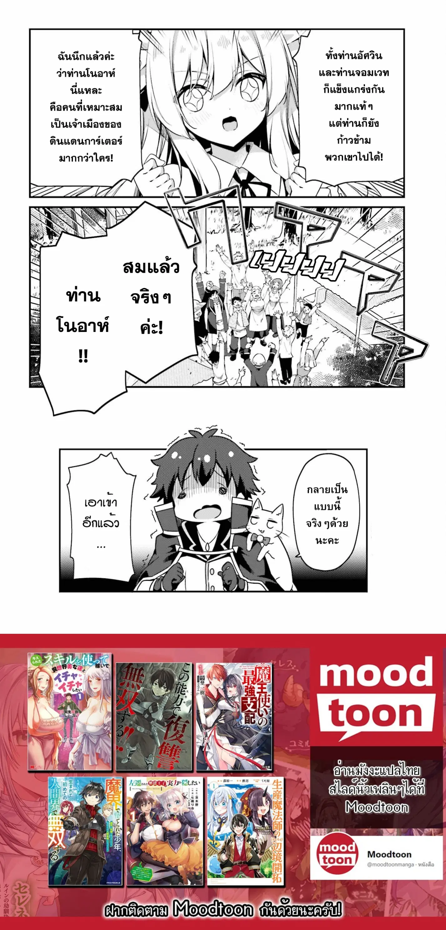 Sasen Sareta Muno Oji Ha Jitsuryoku ตอนที่ 7.2 หน้า 3