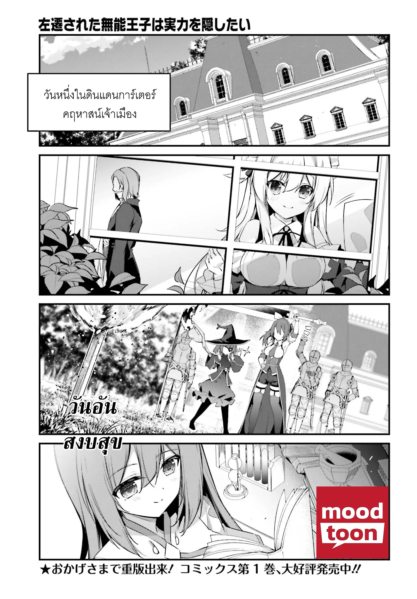 Sasen Sareta Muno Oji Ha Jitsuryoku ตอนที่ 8.1 หน้า 1