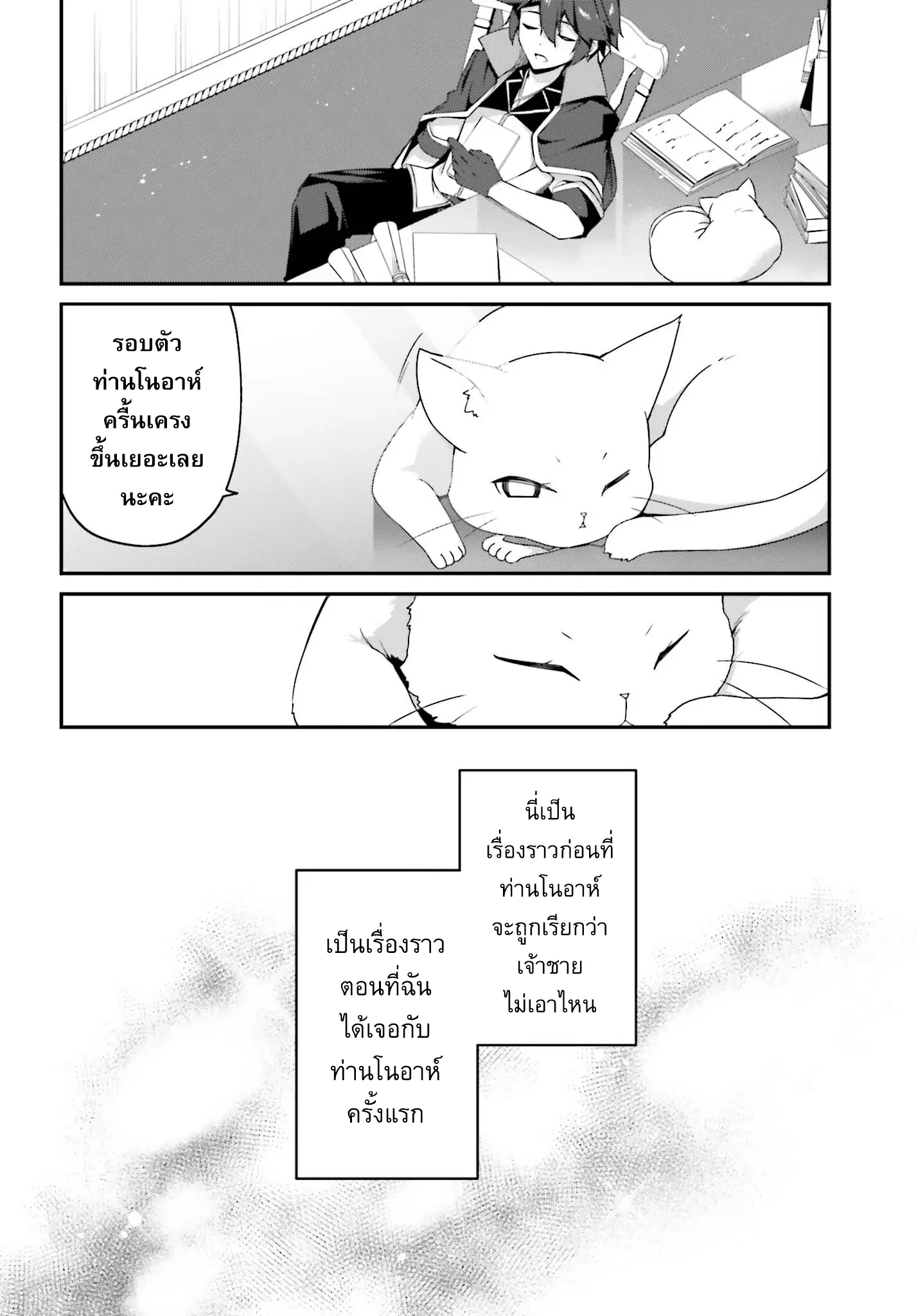 Sasen Sareta Muno Oji Ha Jitsuryoku ตอนที่ 8.1 หน้า 2