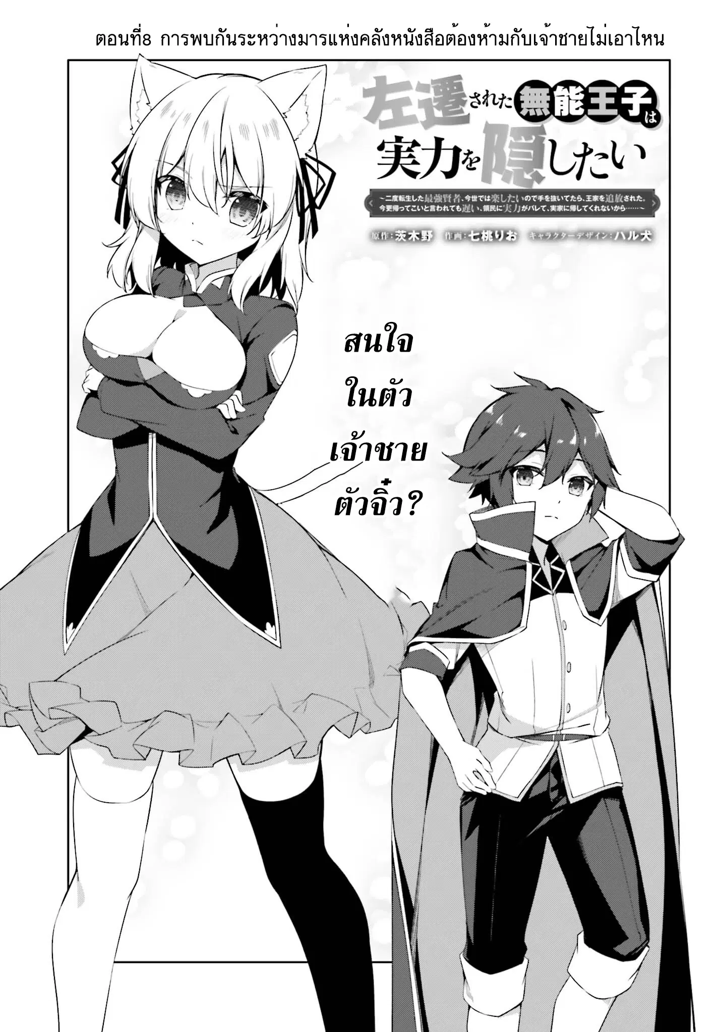 Sasen Sareta Muno Oji Ha Jitsuryoku ตอนที่ 8.1 หน้า 3