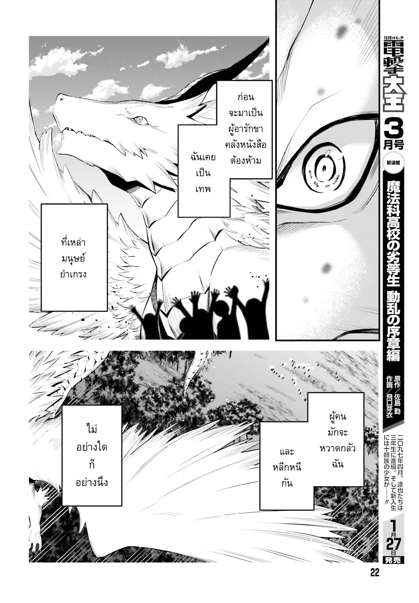 Sasen Sareta Muno Oji Ha Jitsuryoku ตอนที่ 8.2 หน้า 1