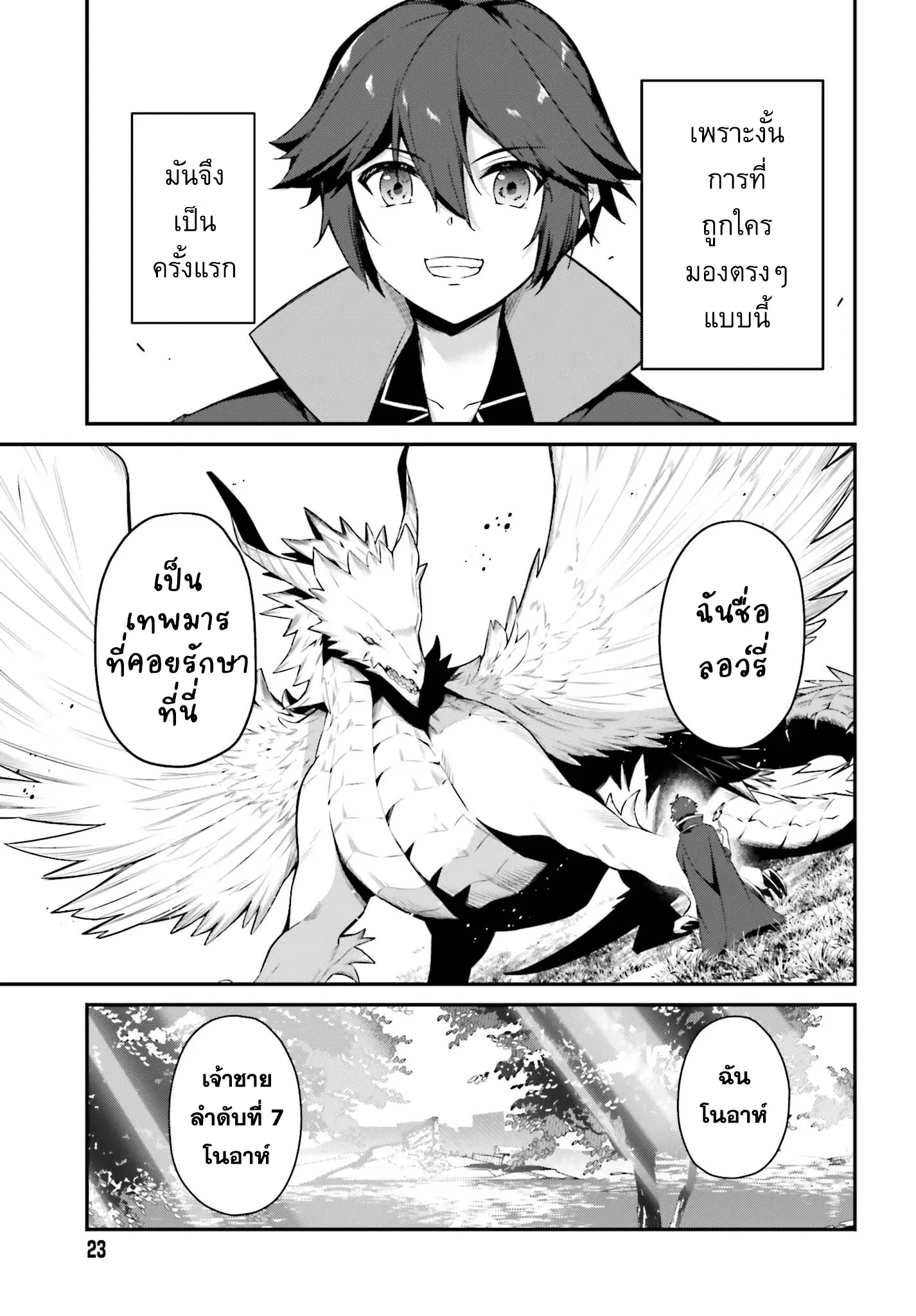 Sasen Sareta Muno Oji Ha Jitsuryoku ตอนที่ 8.2 หน้า 2