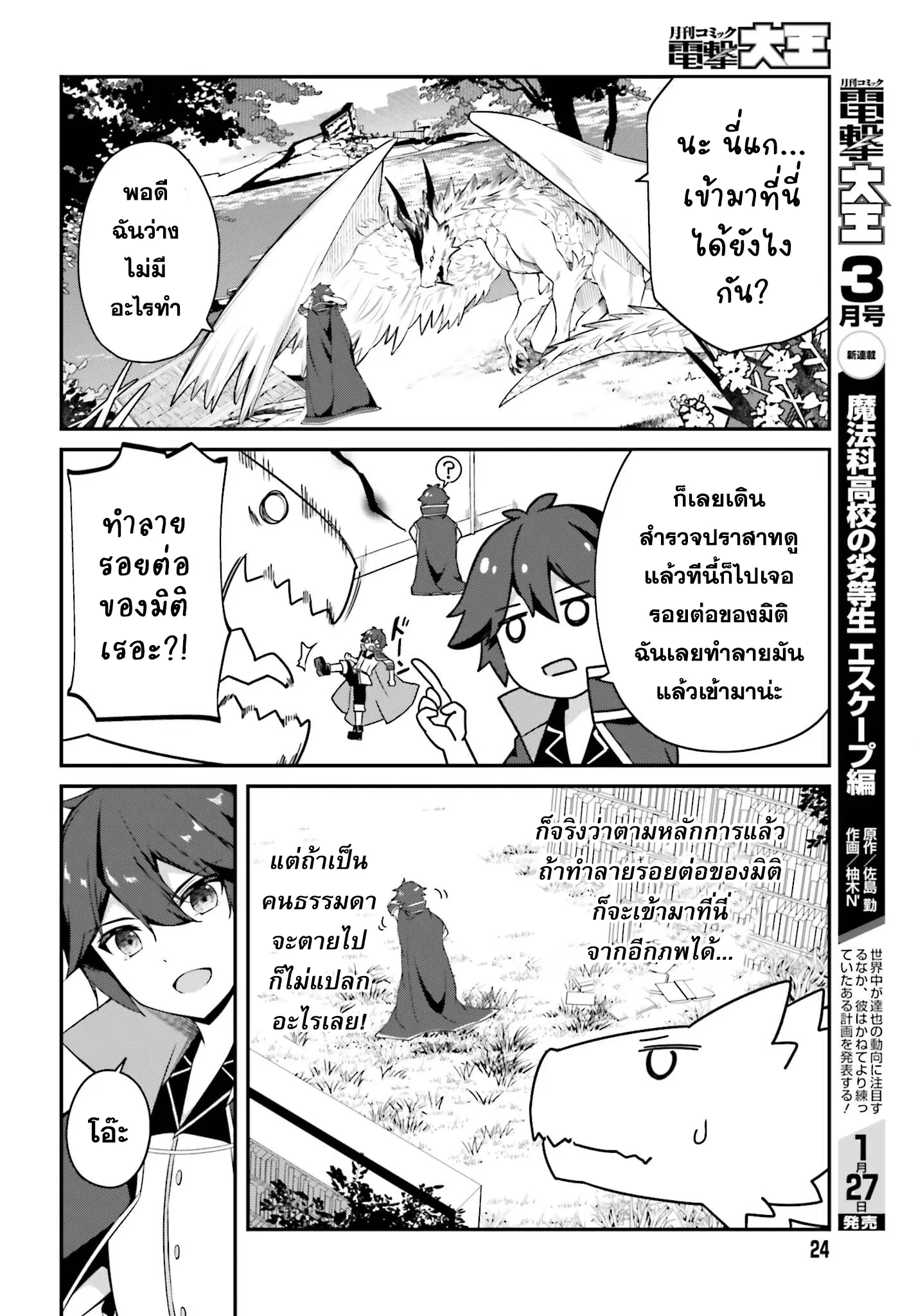Sasen Sareta Muno Oji Ha Jitsuryoku ตอนที่ 8.2 หน้า 3