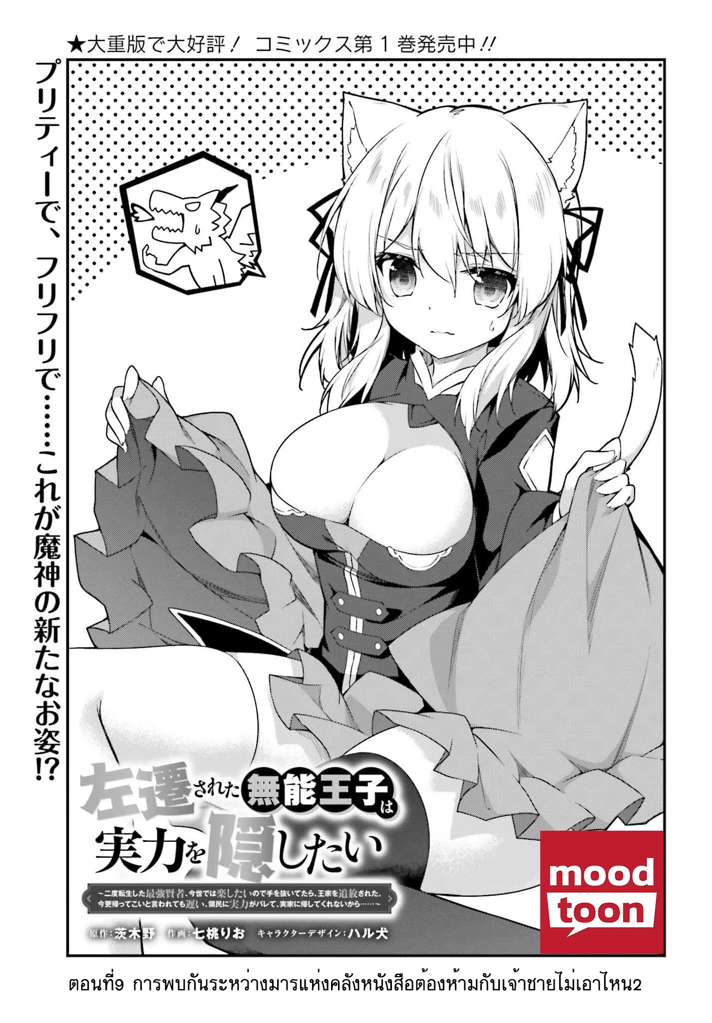 Sasen Sareta Muno Oji Ha Jitsuryoku ตอนที่ 9.1 หน้า 1