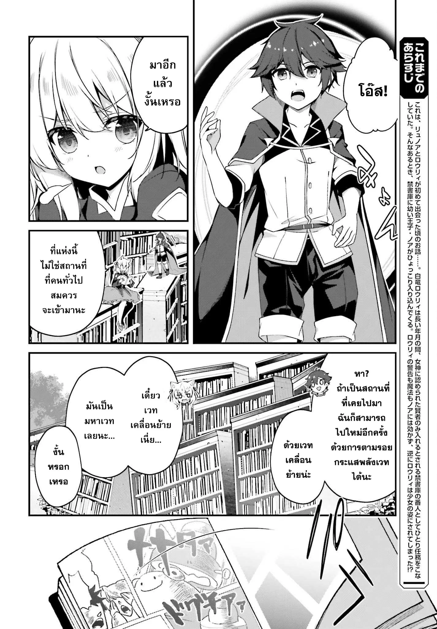 Sasen Sareta Muno Oji Ha Jitsuryoku ตอนที่ 9.1 หน้า 2