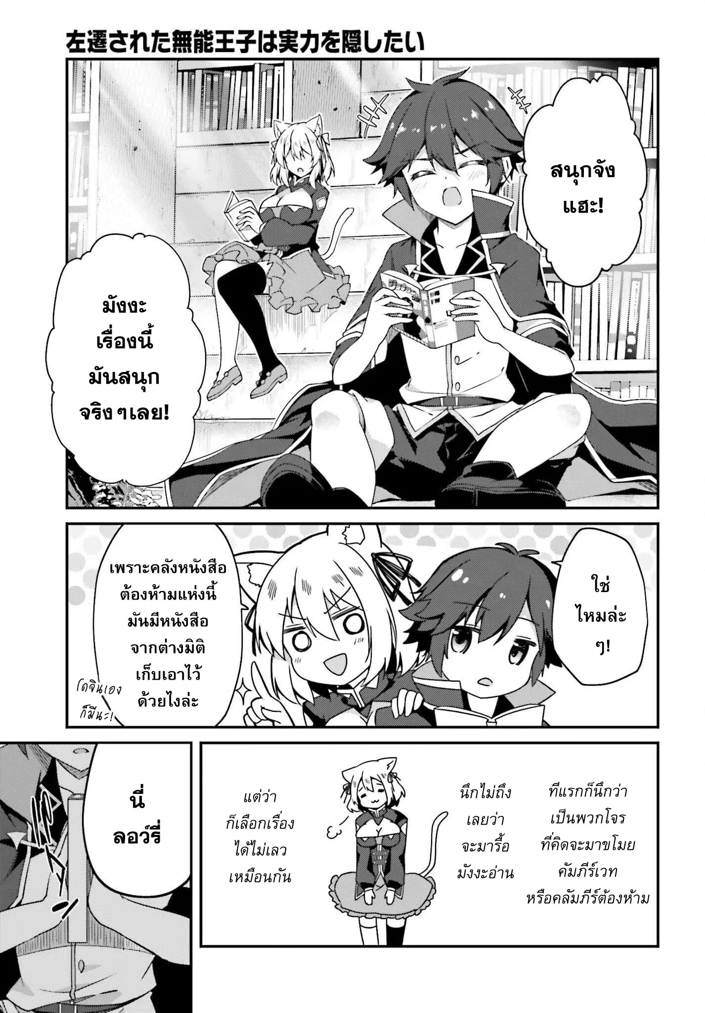 Sasen Sareta Muno Oji Ha Jitsuryoku ตอนที่ 9.1 หน้า 3