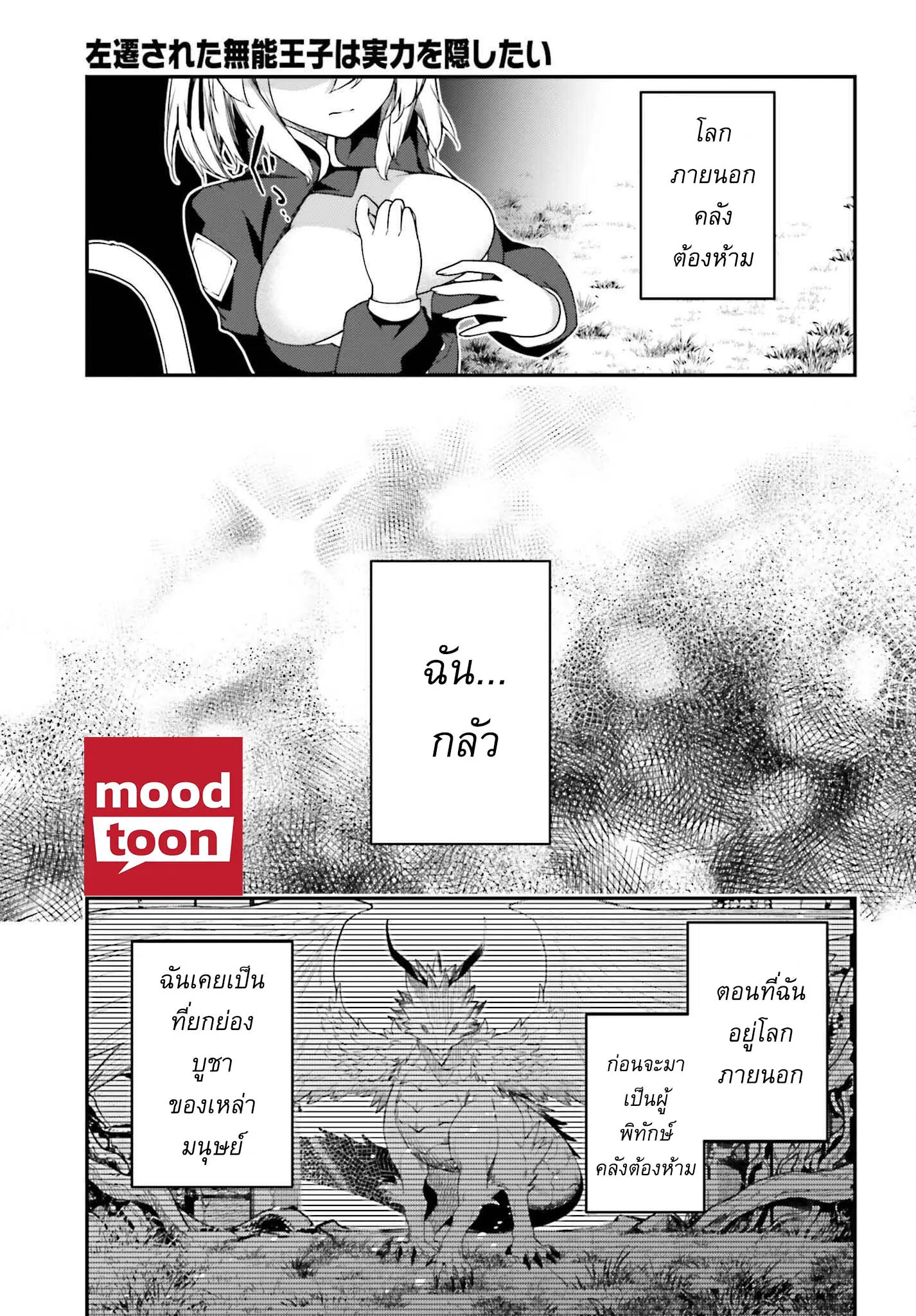Sasen Sareta Muno Oji Ha Jitsuryoku ตอนที่ 9.2 หน้า 1