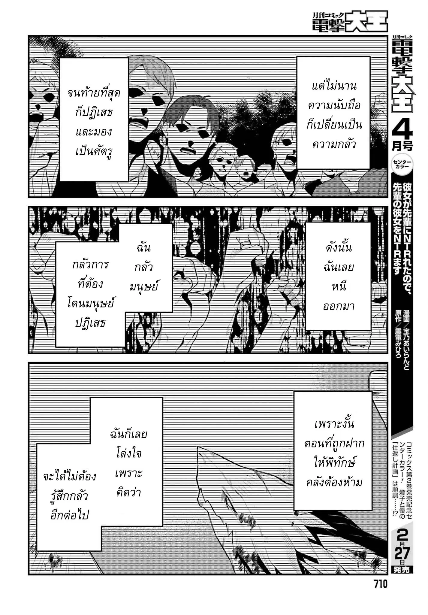 Sasen Sareta Muno Oji Ha Jitsuryoku ตอนที่ 9.2 หน้า 2