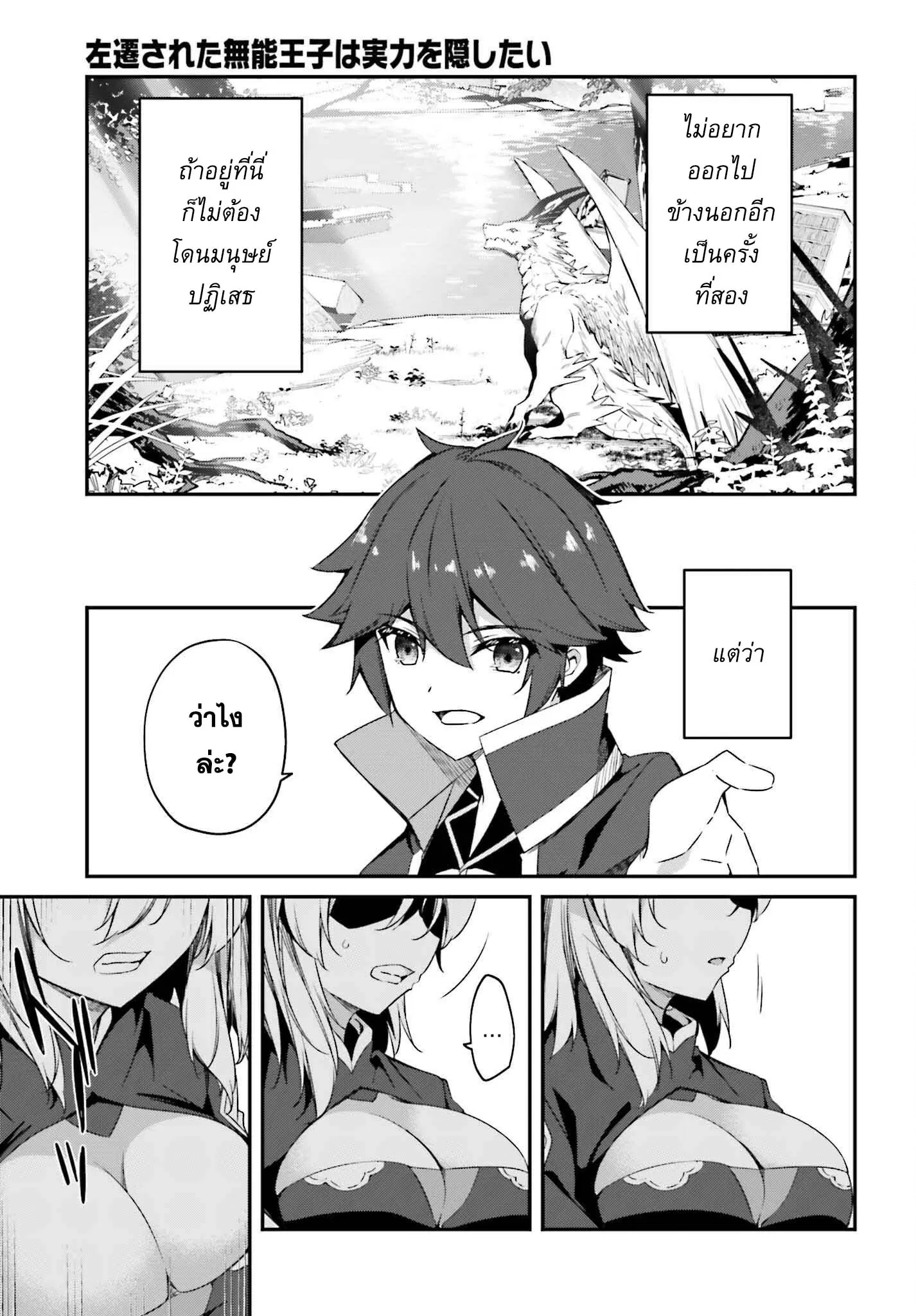 Sasen Sareta Muno Oji Ha Jitsuryoku ตอนที่ 9.2 หน้า 3